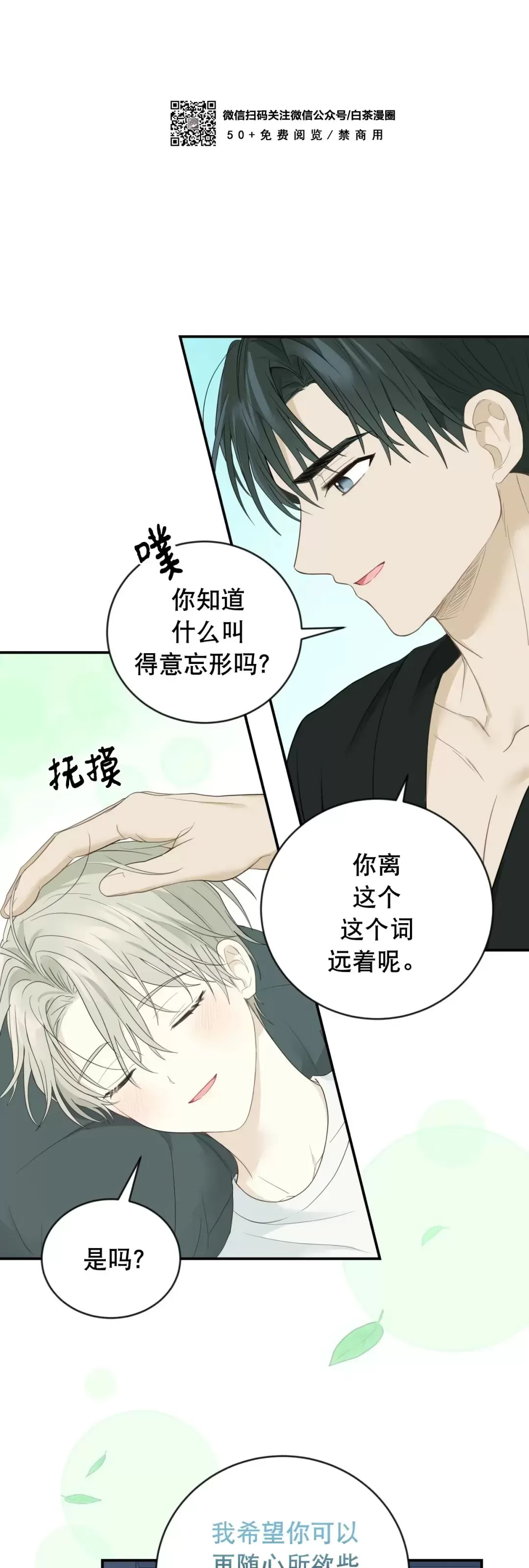 【甜而不腻/Sweet Not Sugar[耽美]】漫画-（第10话）章节漫画下拉式图片-第36张图片