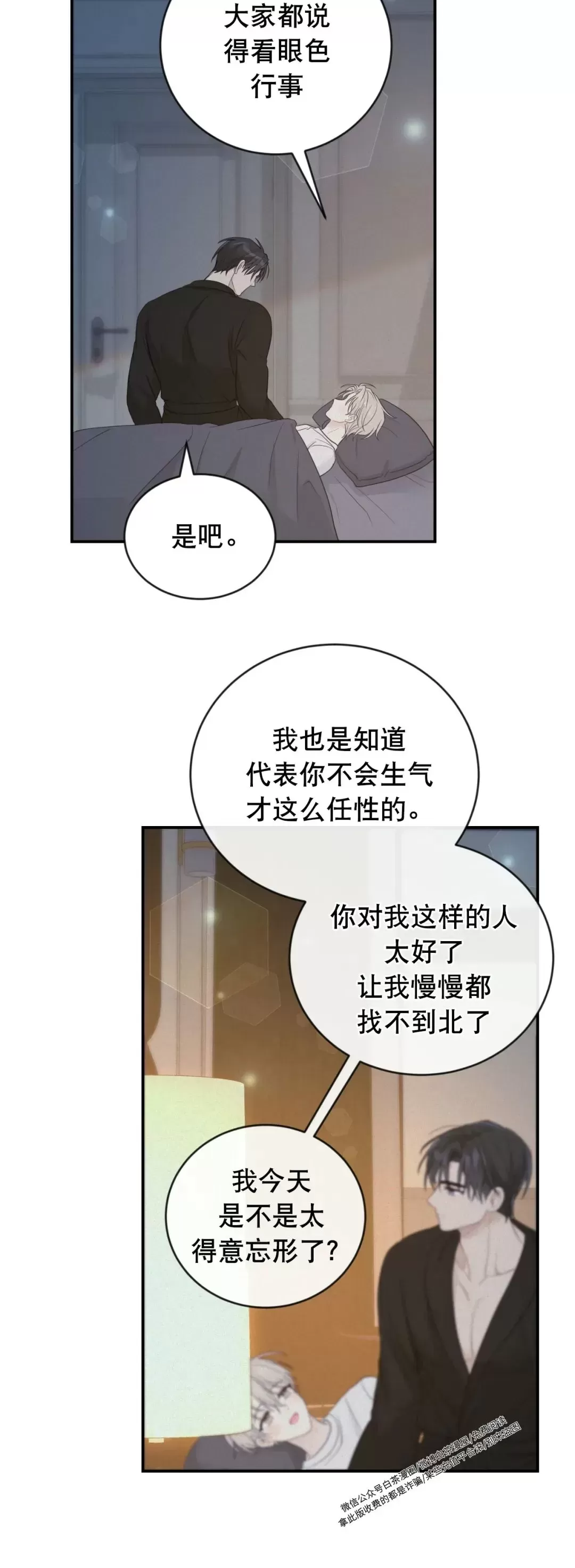 【甜而不腻/Sweet Not Sugar[耽美]】漫画-（第10话）章节漫画下拉式图片-第35张图片