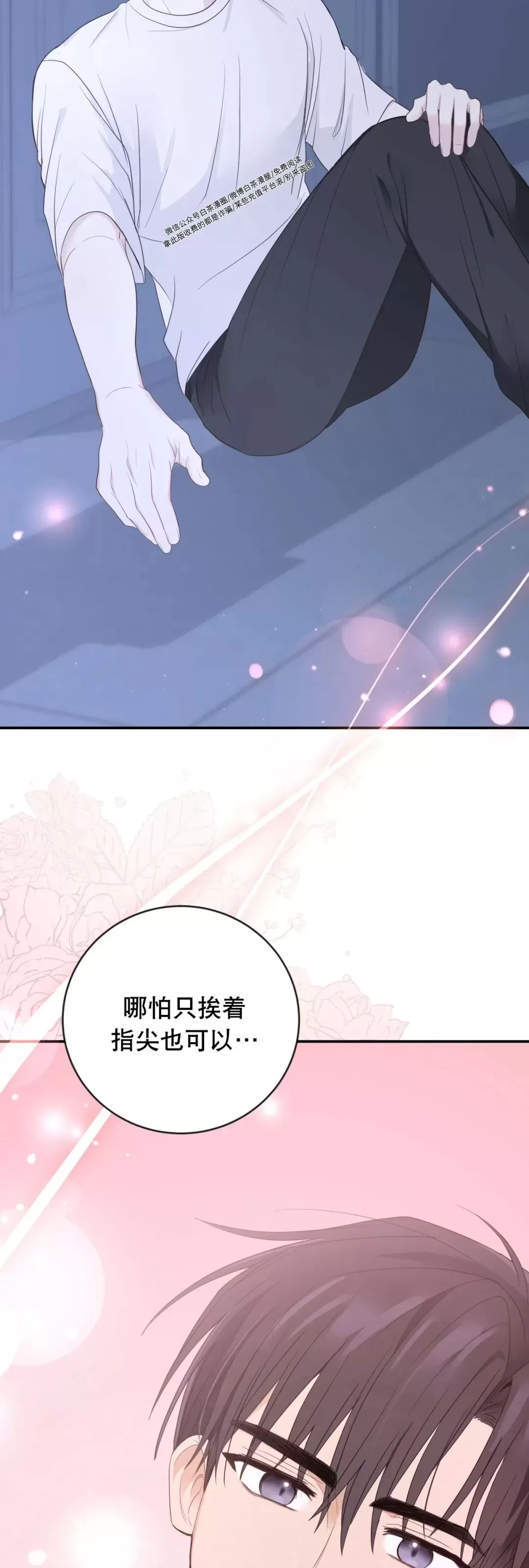 【甜而不腻/Sweet Not Sugar[耽美]】漫画-（第10话）章节漫画下拉式图片-第18张图片