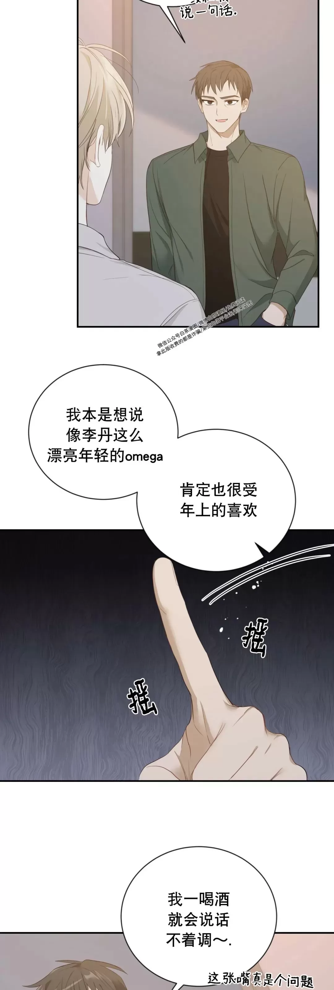 《甜而不腻/Sweet Not Sugar》漫画最新章节第11话免费下拉式在线观看章节第【17】张图片