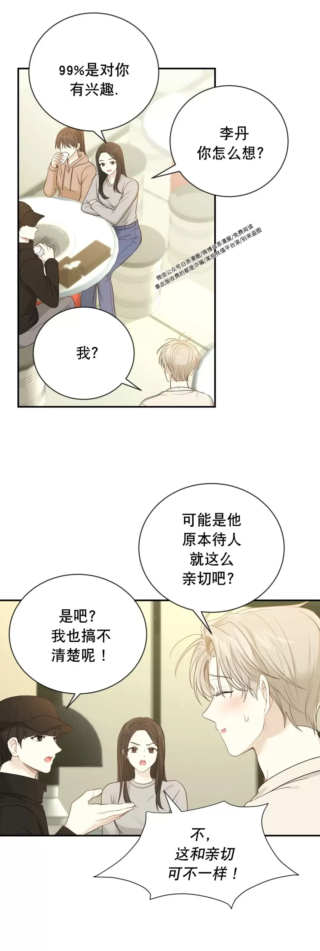 《甜而不腻/Sweet Not Sugar》漫画最新章节第11话免费下拉式在线观看章节第【9】张图片