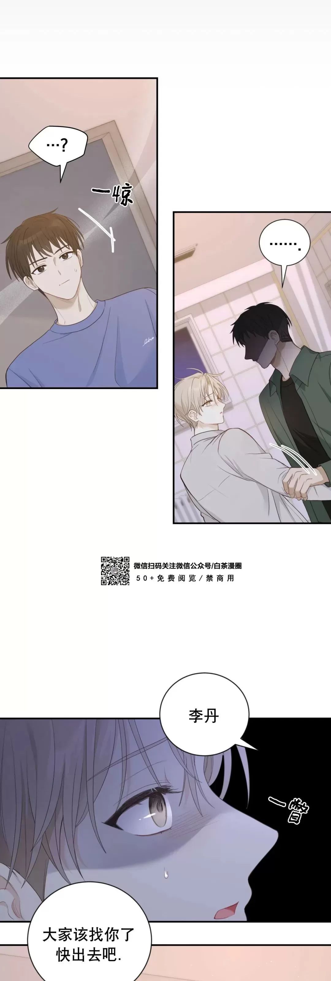 《甜而不腻/Sweet Not Sugar》漫画最新章节第11话免费下拉式在线观看章节第【24】张图片