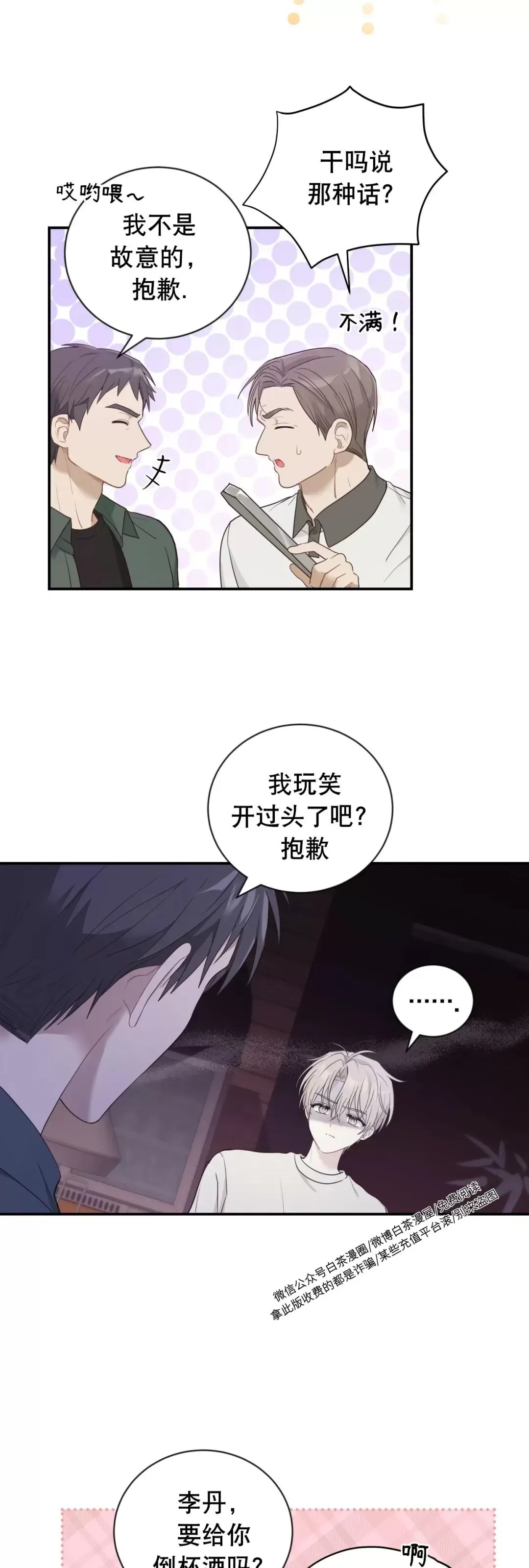 《甜而不腻/Sweet Not Sugar》漫画最新章节第11话免费下拉式在线观看章节第【4】张图片