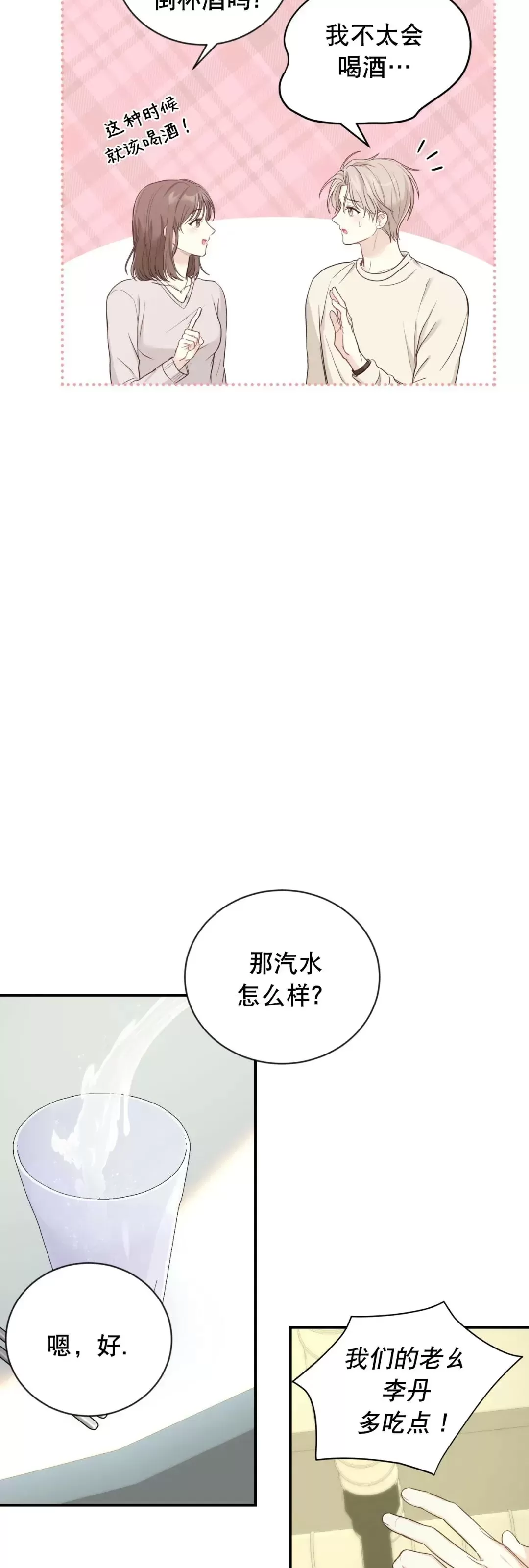 《甜而不腻/Sweet Not Sugar》漫画最新章节第11话免费下拉式在线观看章节第【5】张图片