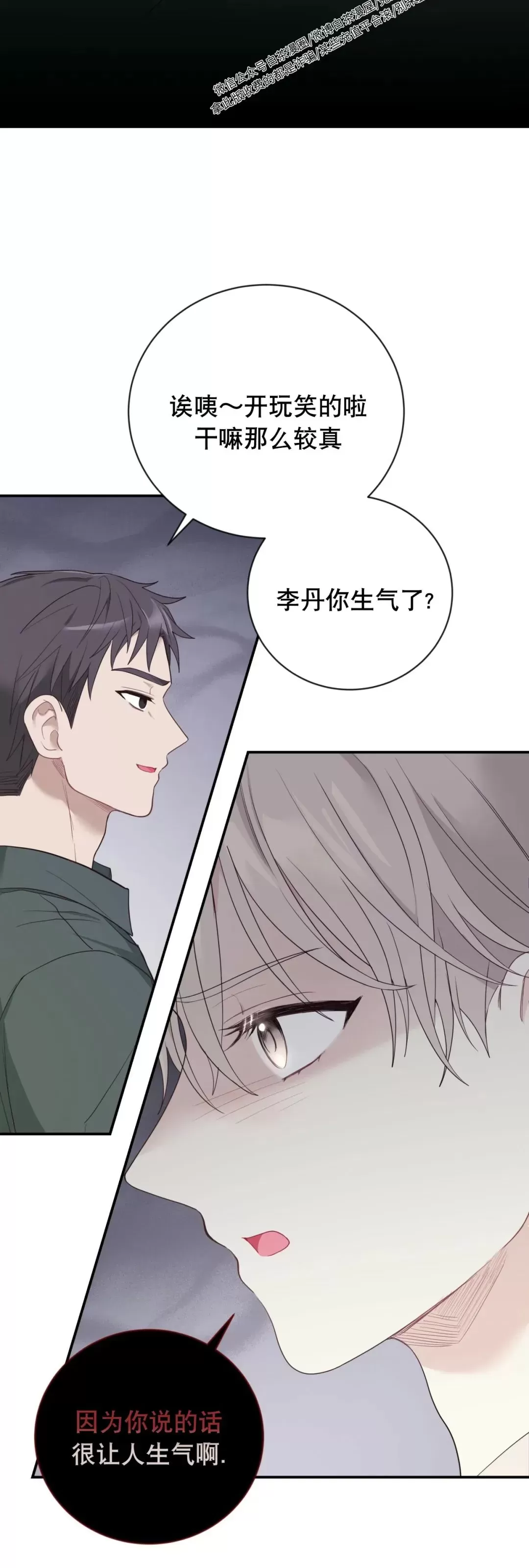 《甜而不腻/Sweet Not Sugar》漫画最新章节第11话免费下拉式在线观看章节第【2】张图片