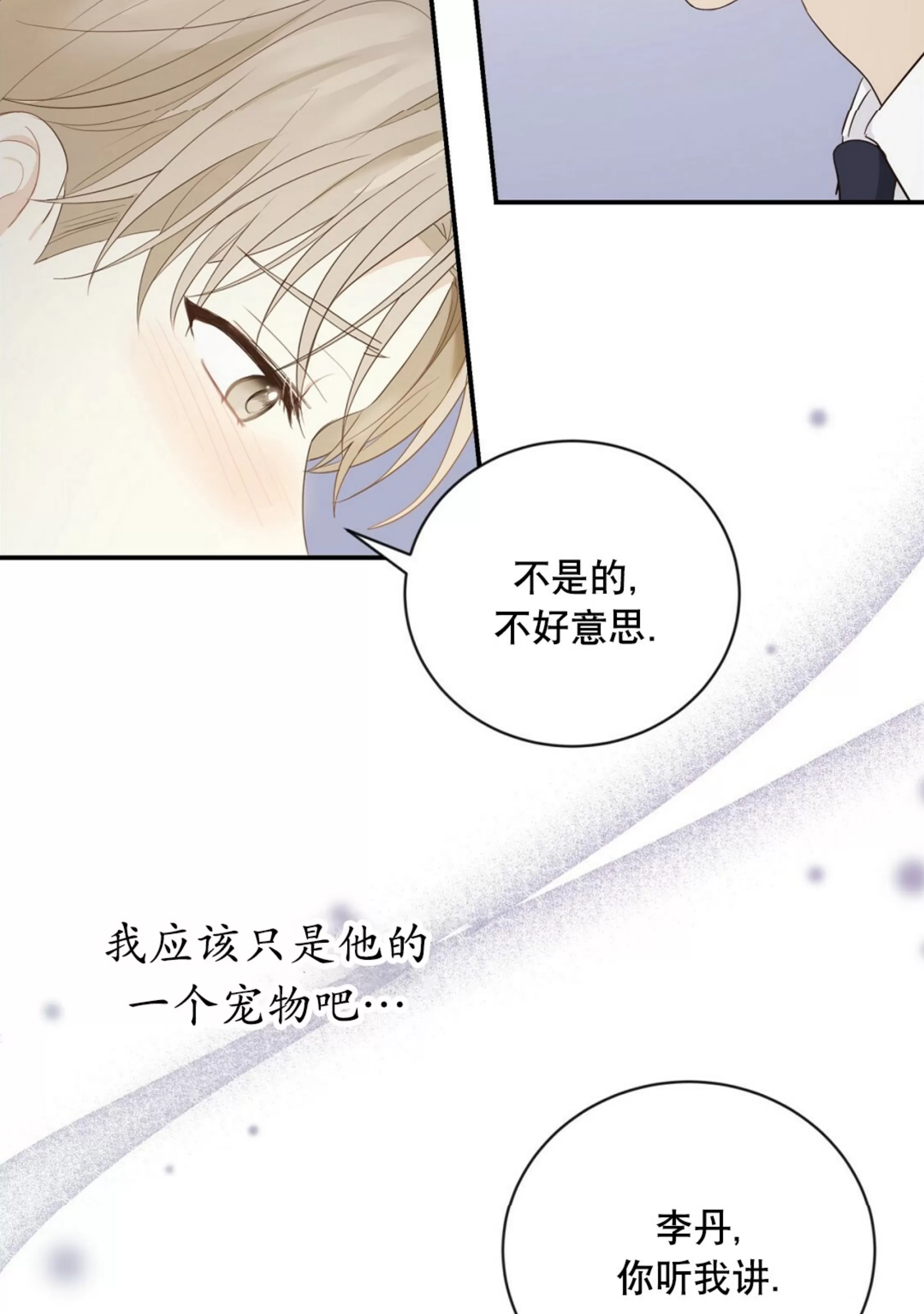 【甜而不腻/Sweet Not Sugar[耽美]】漫画-（第12话）章节漫画下拉式图片-第68张图片