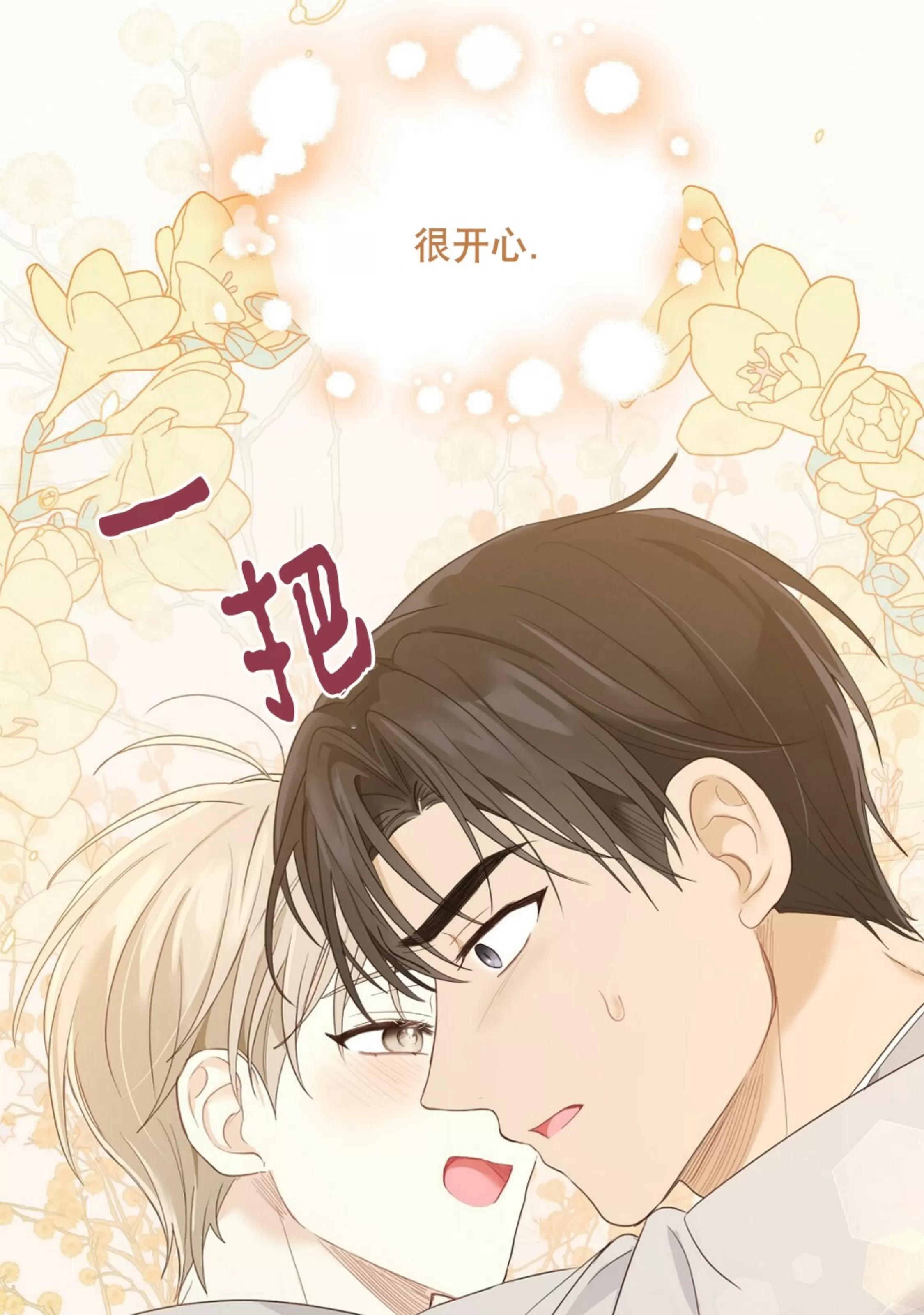 《甜而不腻/Sweet Not Sugar》漫画最新章节第12话免费下拉式在线观看章节第【55】张图片