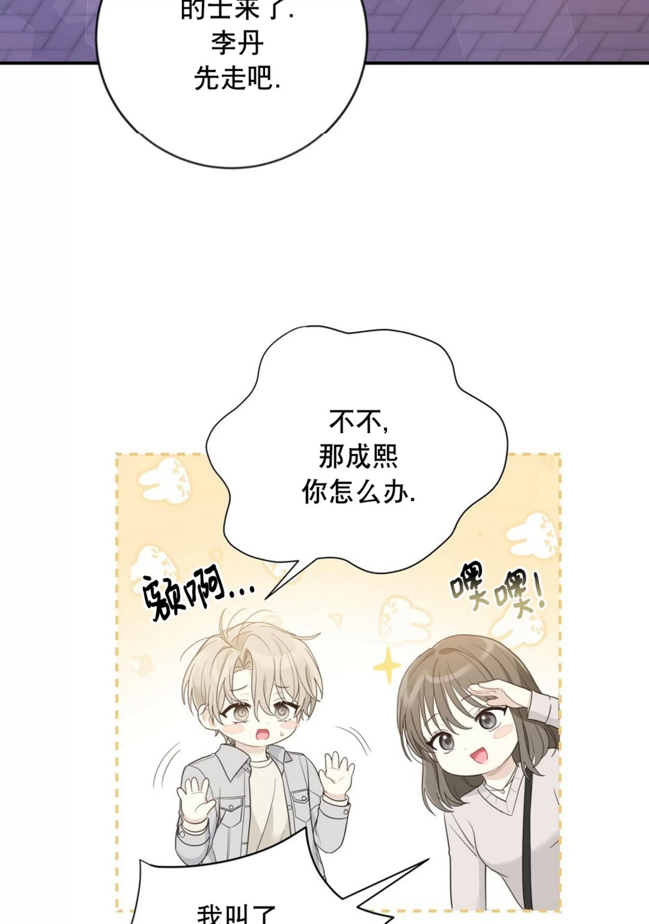 【甜而不腻/Sweet Not Sugar[耽美]】漫画-（第12话）章节漫画下拉式图片-第18张图片