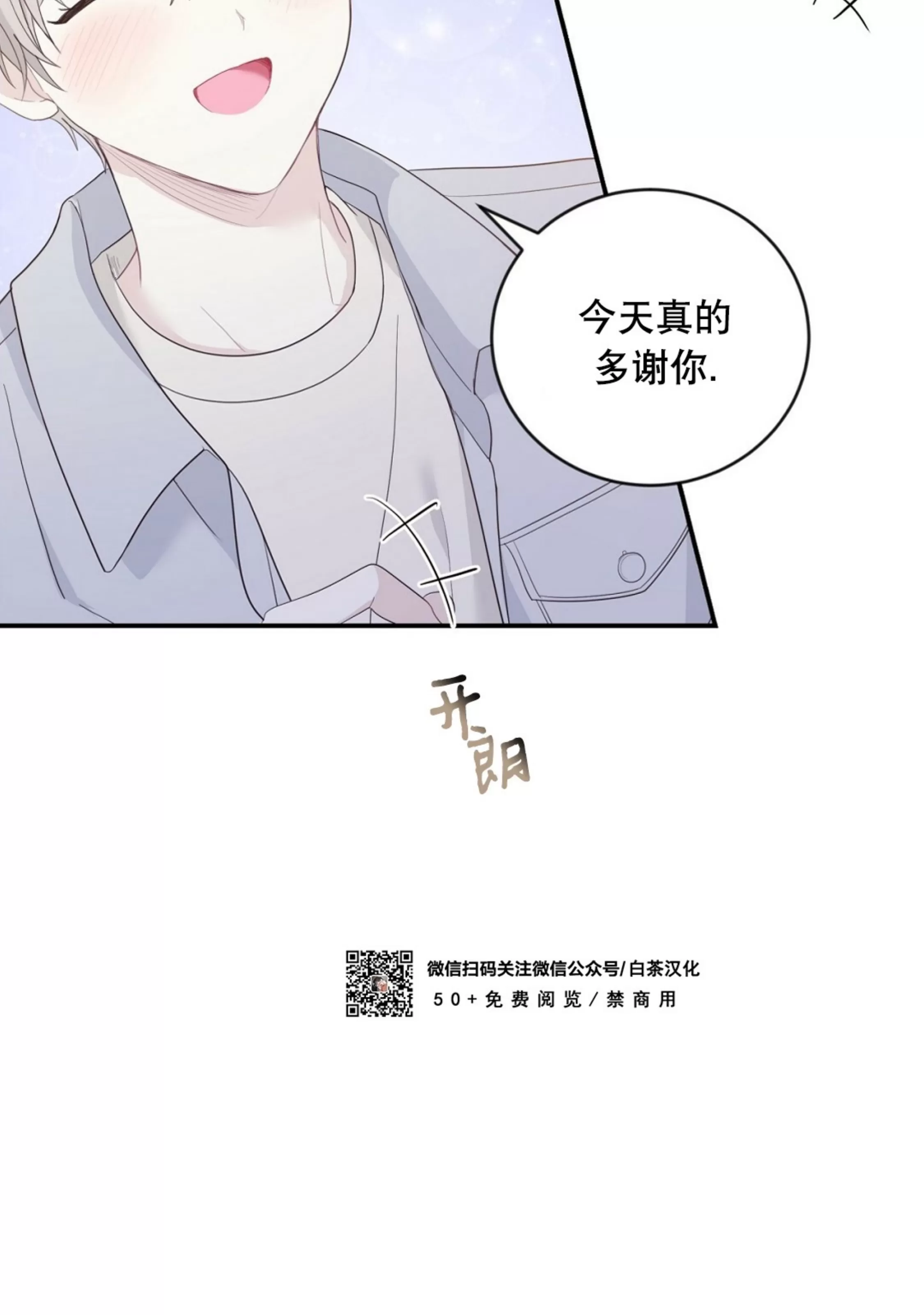 《甜而不腻/Sweet Not Sugar》漫画最新章节第12话免费下拉式在线观看章节第【24】张图片