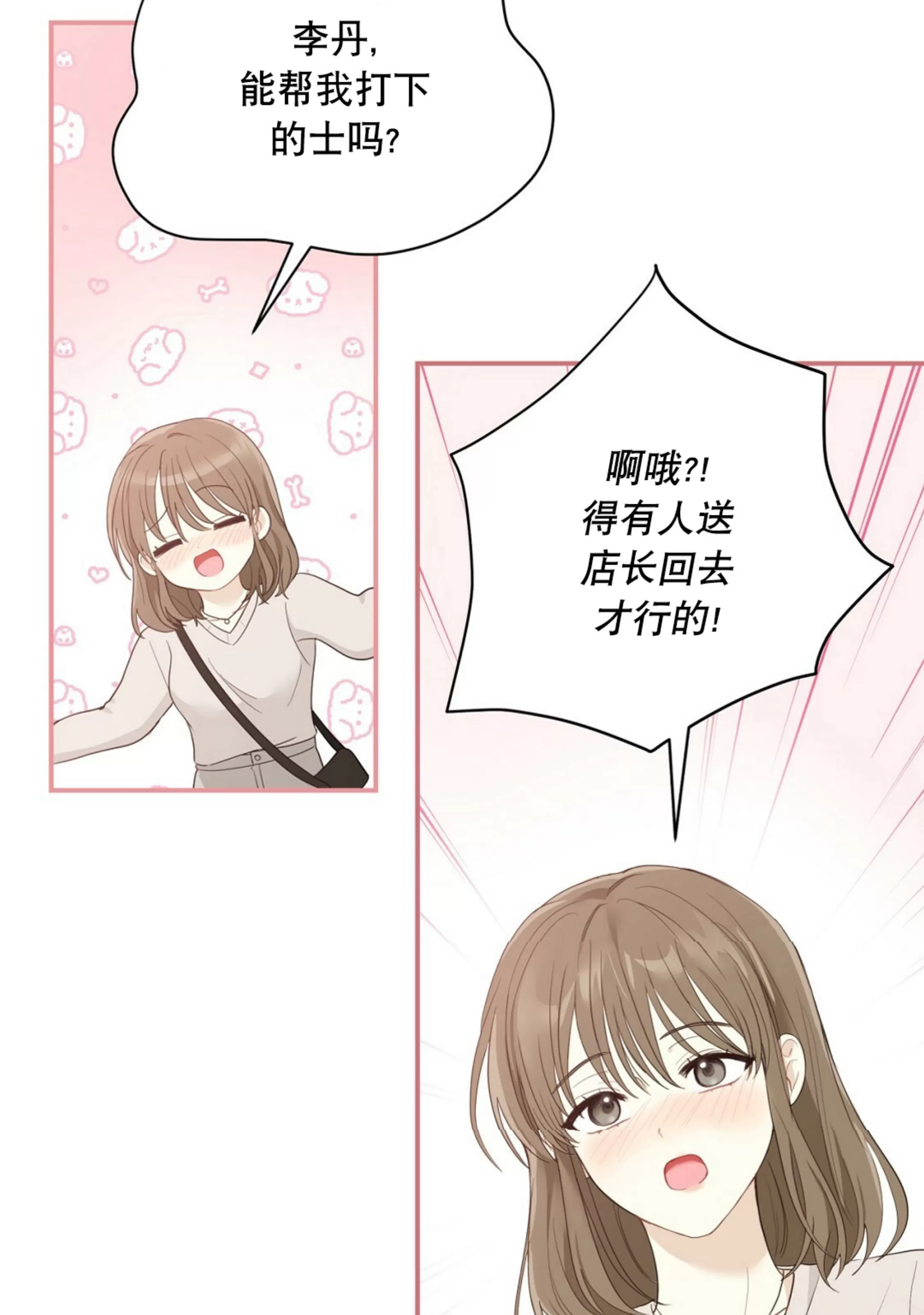 【甜而不腻/Sweet Not Sugar[耽美]】漫画-（第12话）章节漫画下拉式图片-第6张图片