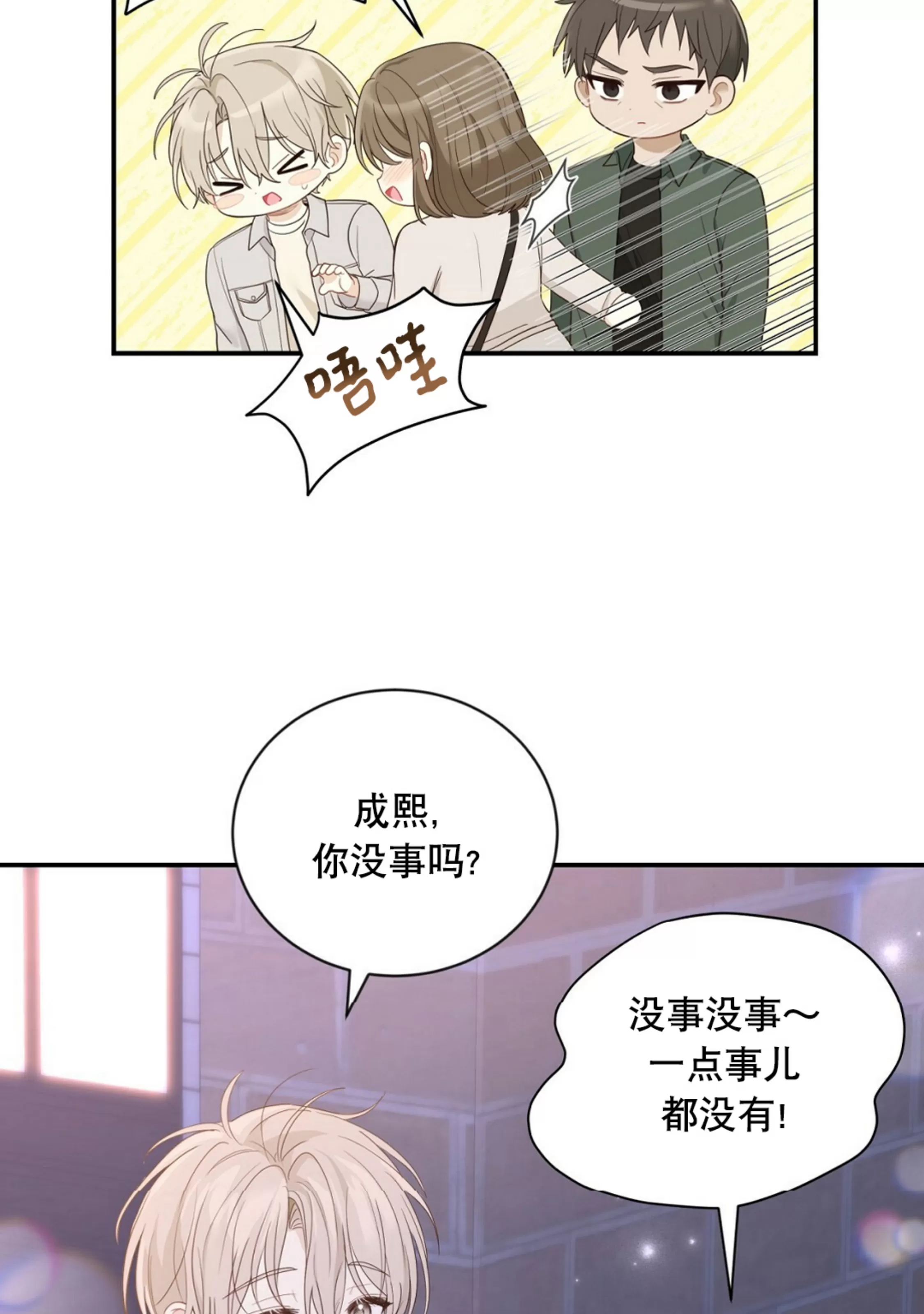 【甜而不腻/Sweet Not Sugar[耽美]】漫画-（第12话）章节漫画下拉式图片-第4张图片