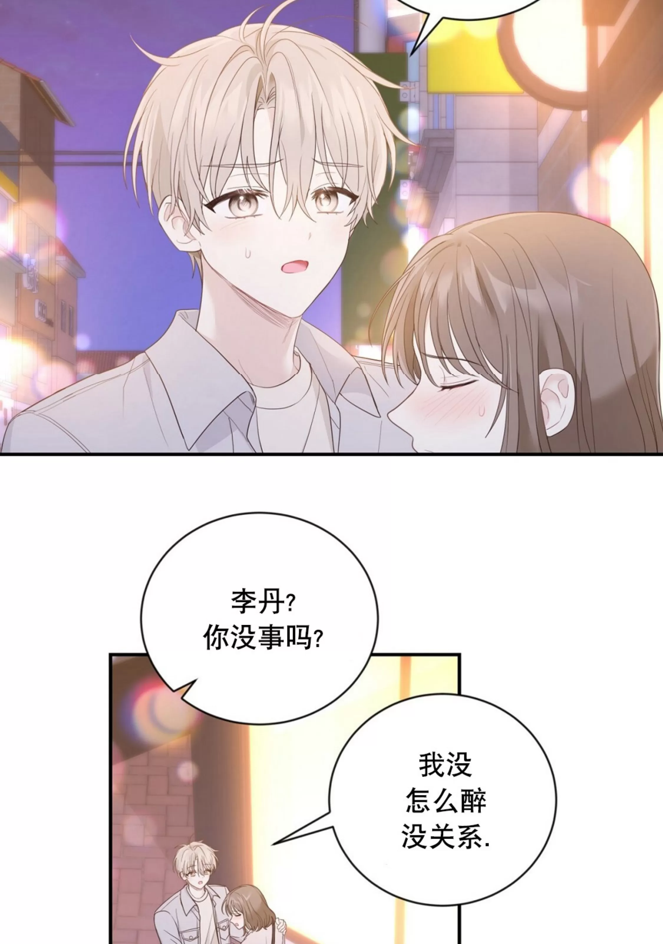 《甜而不腻/Sweet Not Sugar》漫画最新章节第12话免费下拉式在线观看章节第【9】张图片