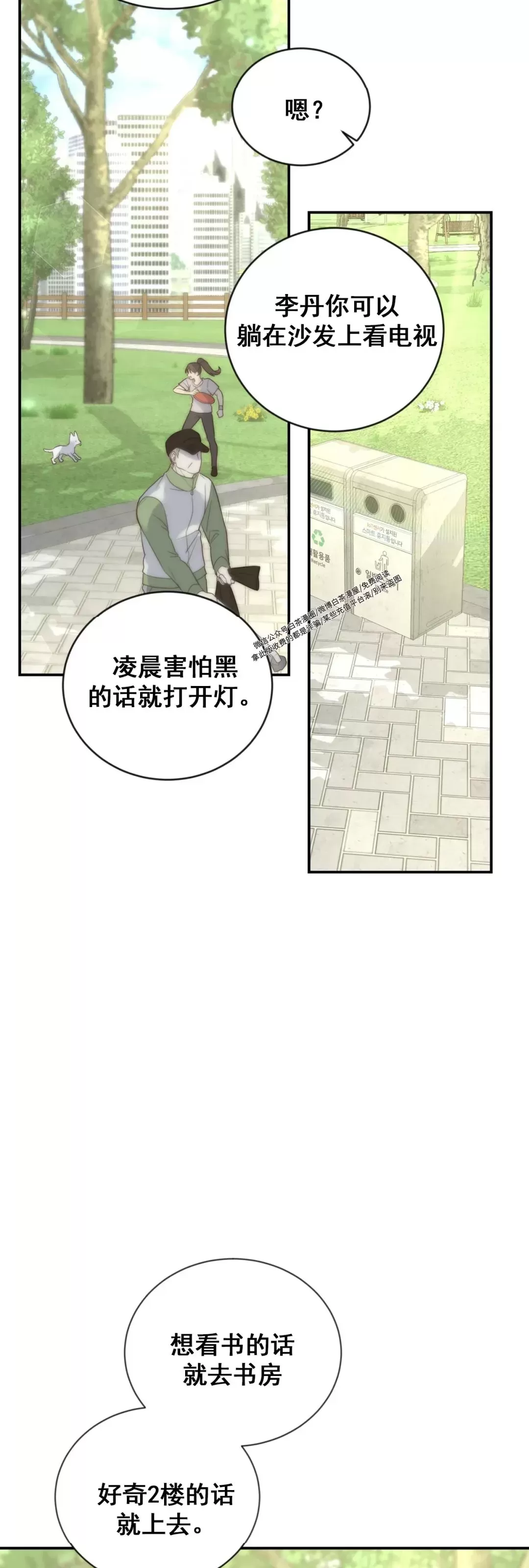 【甜而不腻/Sweet Not Sugar[耽美]】漫画-（第09话）章节漫画下拉式图片-第28张图片