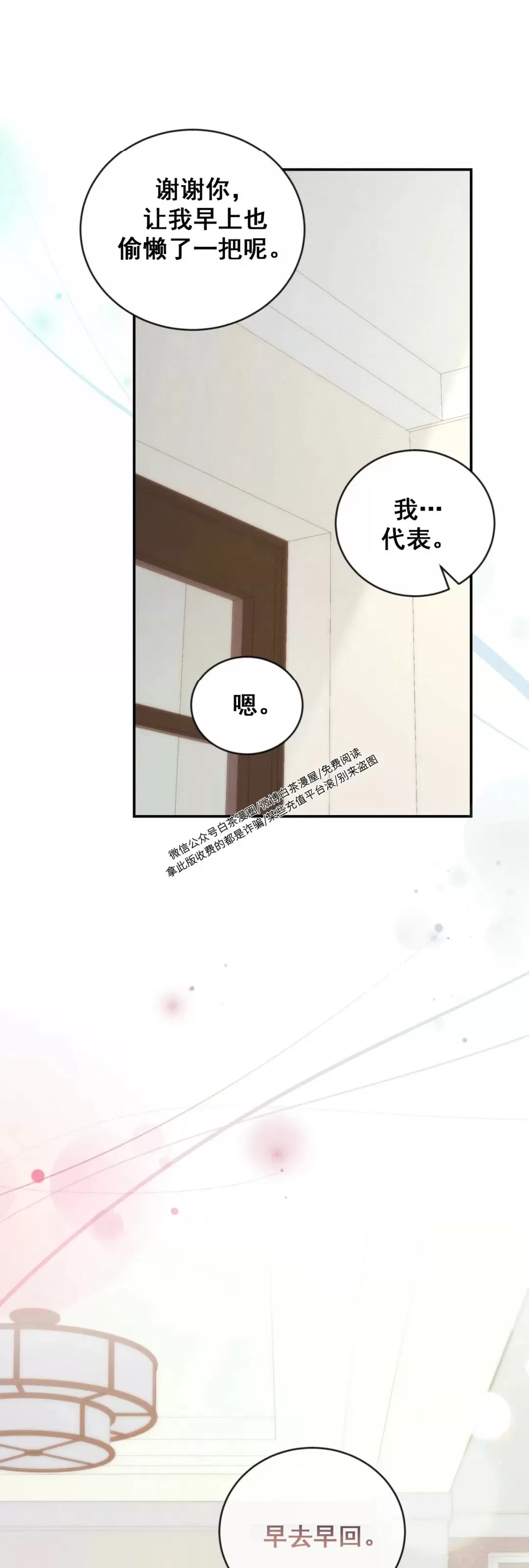 《甜而不腻/Sweet Not Sugar》漫画最新章节第09话免费下拉式在线观看章节第【50】张图片