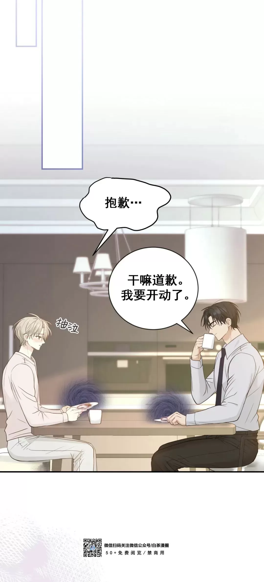 《甜而不腻/Sweet Not Sugar》漫画最新章节第09话免费下拉式在线观看章节第【43】张图片