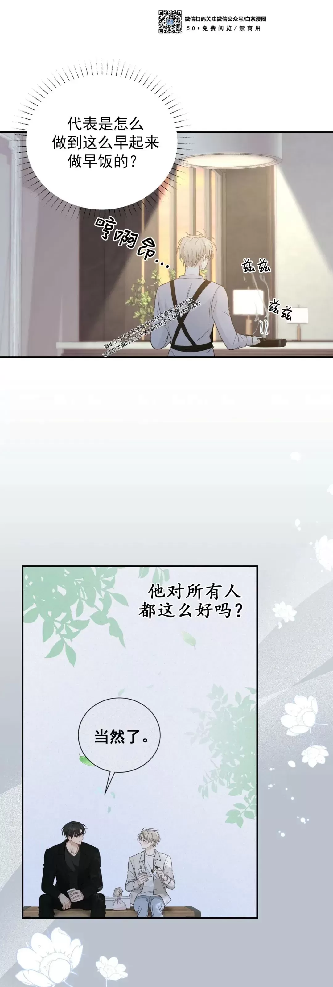 【甜而不腻/Sweet Not Sugar[耽美]】漫画-（第09话）章节漫画下拉式图片-第36张图片