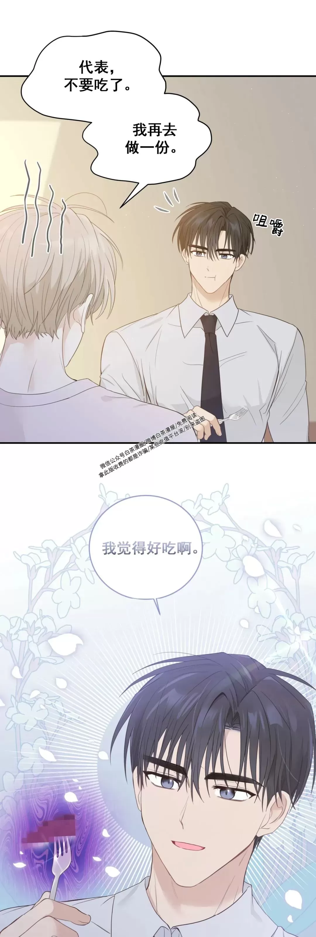 《甜而不腻/Sweet Not Sugar》漫画最新章节第09话免费下拉式在线观看章节第【48】张图片