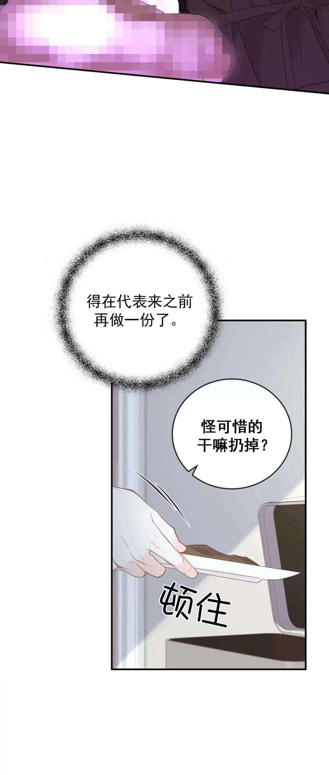 【甜而不腻/Sweet Not Sugar[耽美]】漫画-（第09话）章节漫画下拉式图片-第41张图片