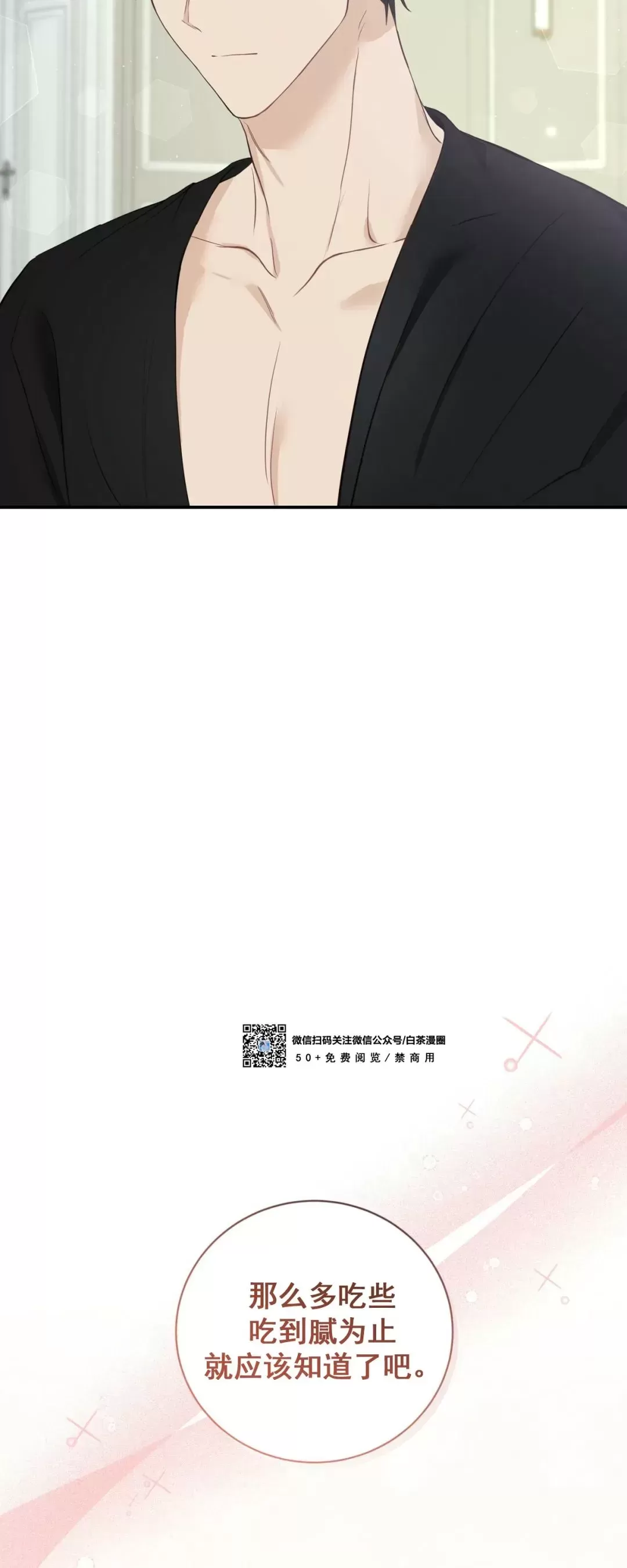 《甜而不腻/Sweet Not Sugar》漫画最新章节第09话免费下拉式在线观看章节第【18】张图片