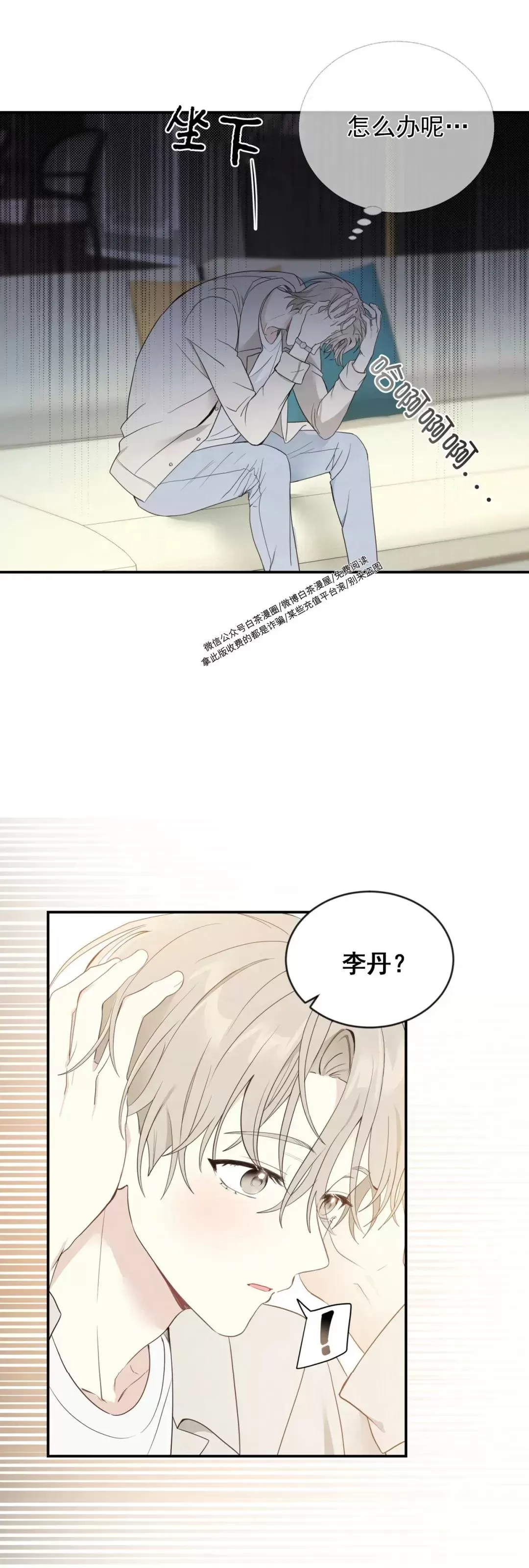 《甜而不腻/Sweet Not Sugar》漫画最新章节第09话免费下拉式在线观看章节第【5】张图片