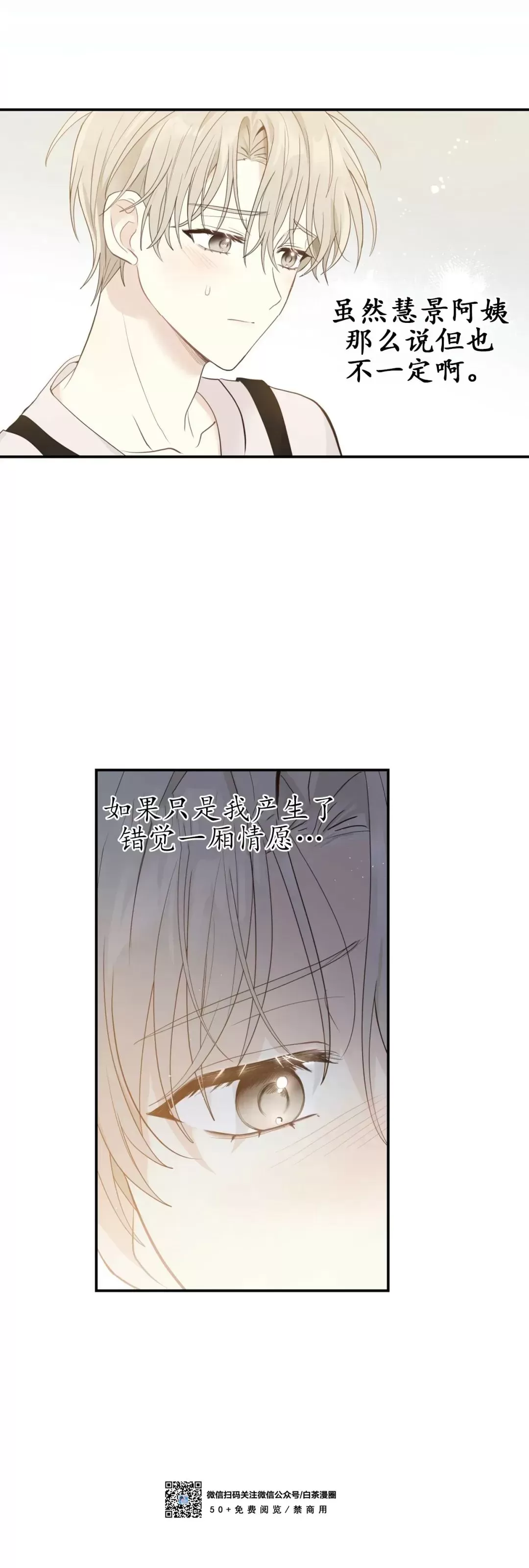 【甜而不腻/Sweet Not Sugar[耽美]】漫画-（第09话）章节漫画下拉式图片-第38张图片