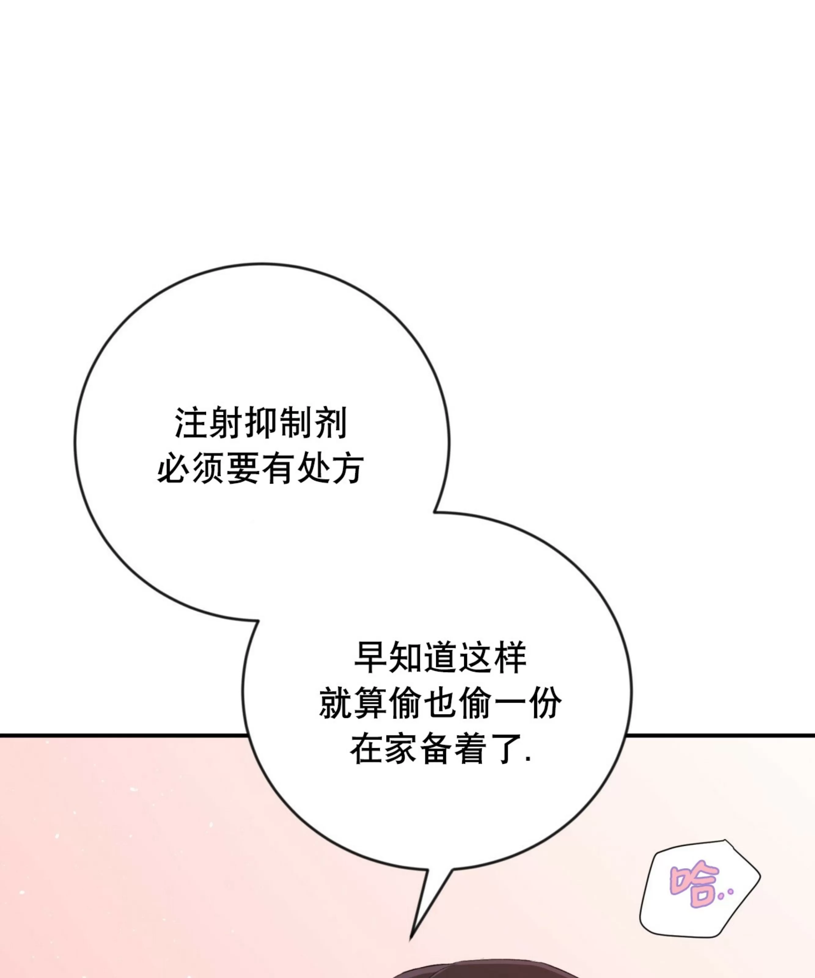 【甜而不腻/Sweet Not Sugar[耽美]】漫画-（第14话）章节漫画下拉式图片-第81张图片