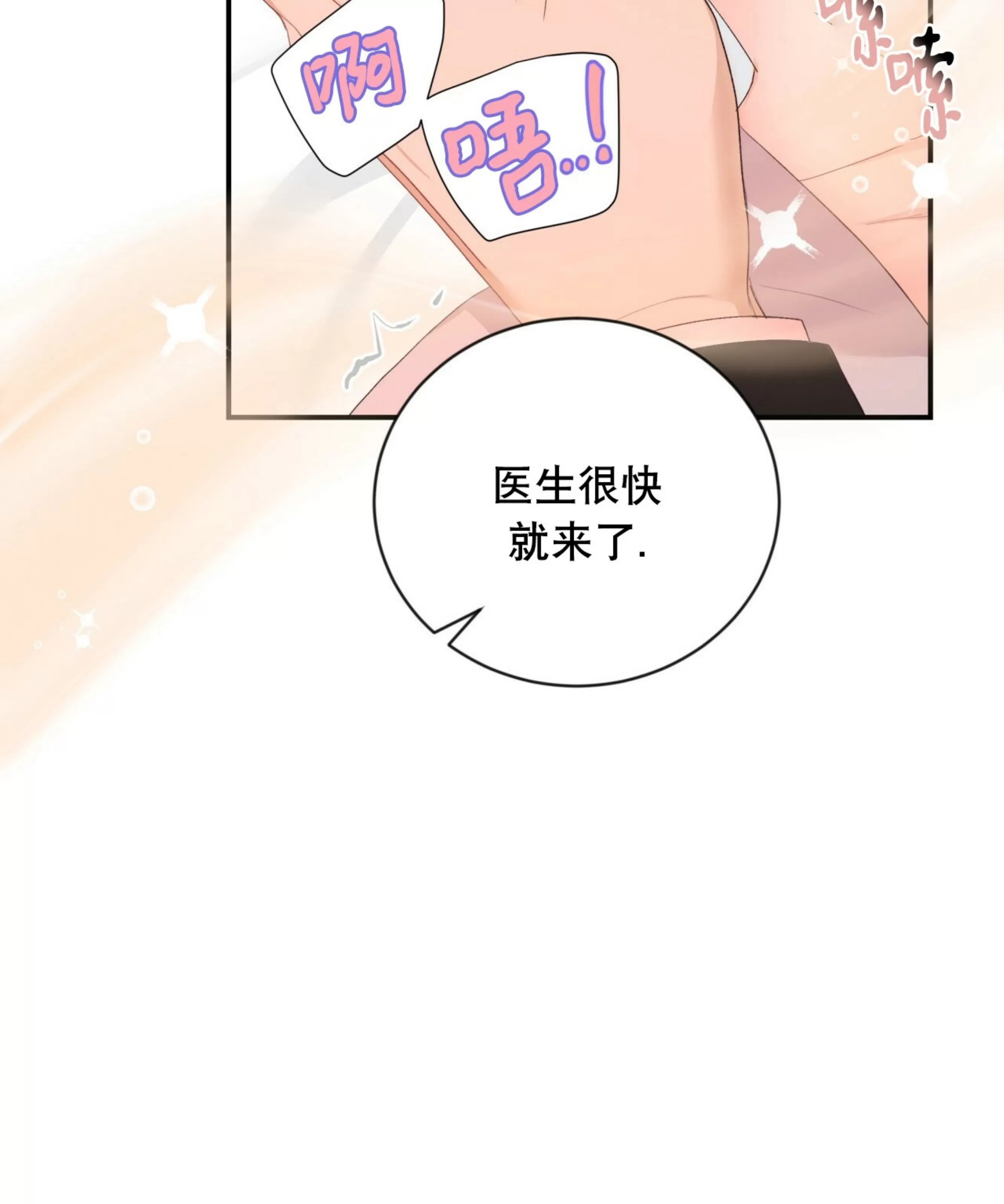 【甜而不腻/Sweet Not Sugar[耽美]】漫画-（第14话）章节漫画下拉式图片-第79张图片