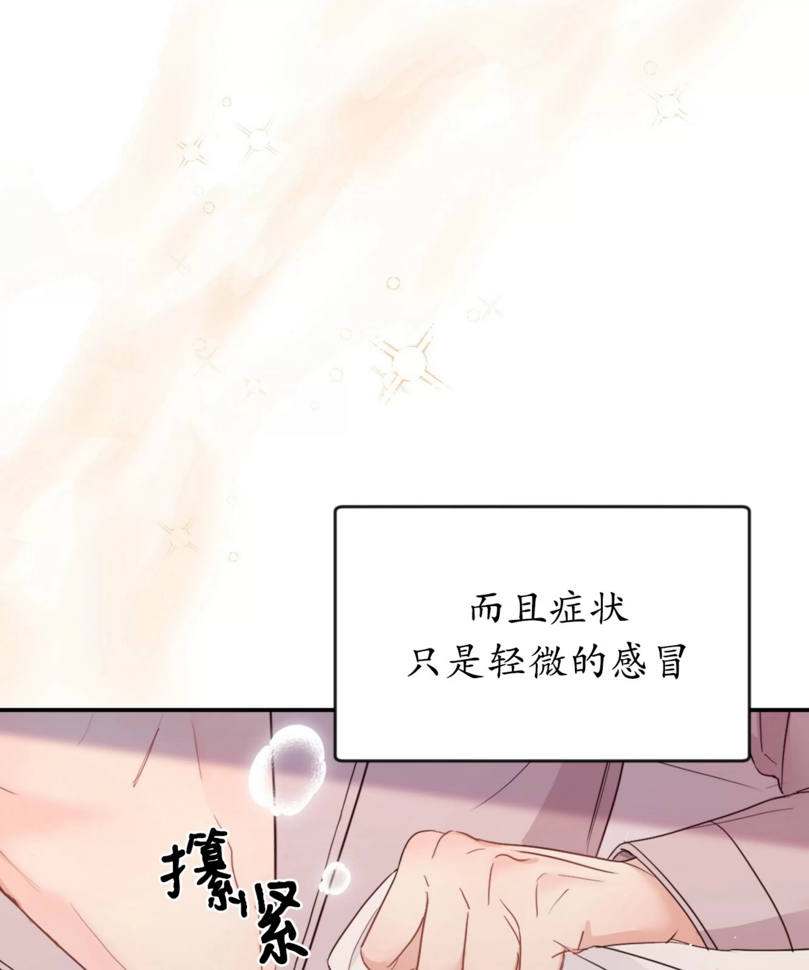 【甜而不腻/Sweet Not Sugar[耽美]】漫画-（第14话）章节漫画下拉式图片-第4张图片