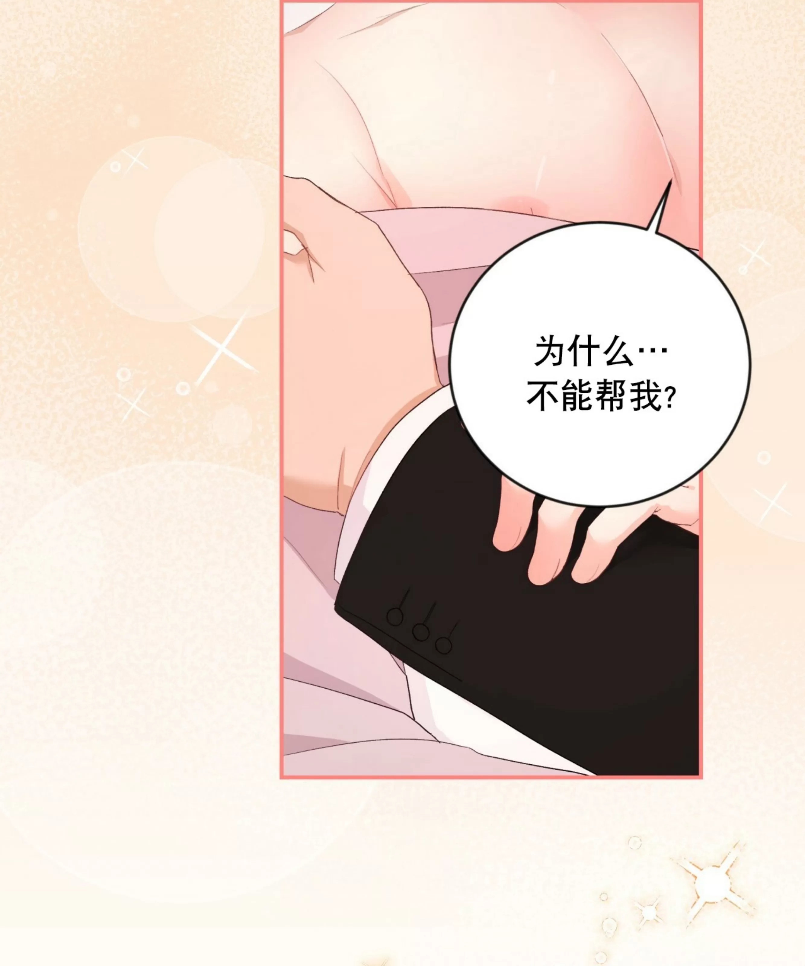 【甜而不腻/Sweet Not Sugar[耽美]】漫画-（第14话）章节漫画下拉式图片-第85张图片