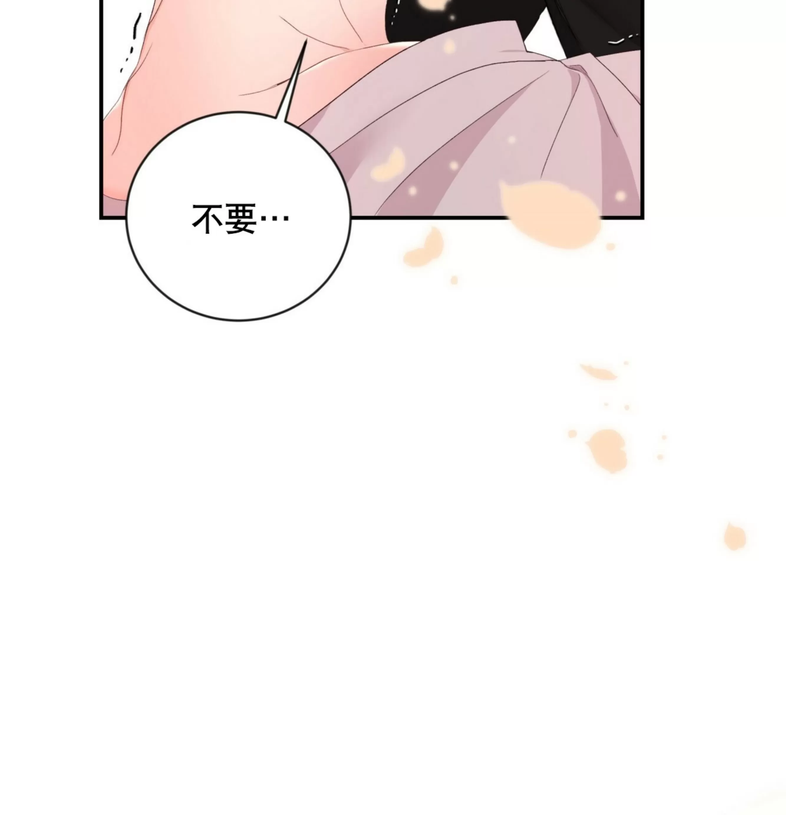 【甜而不腻/Sweet Not Sugar[耽美]】漫画-（第14话）章节漫画下拉式图片-第69张图片