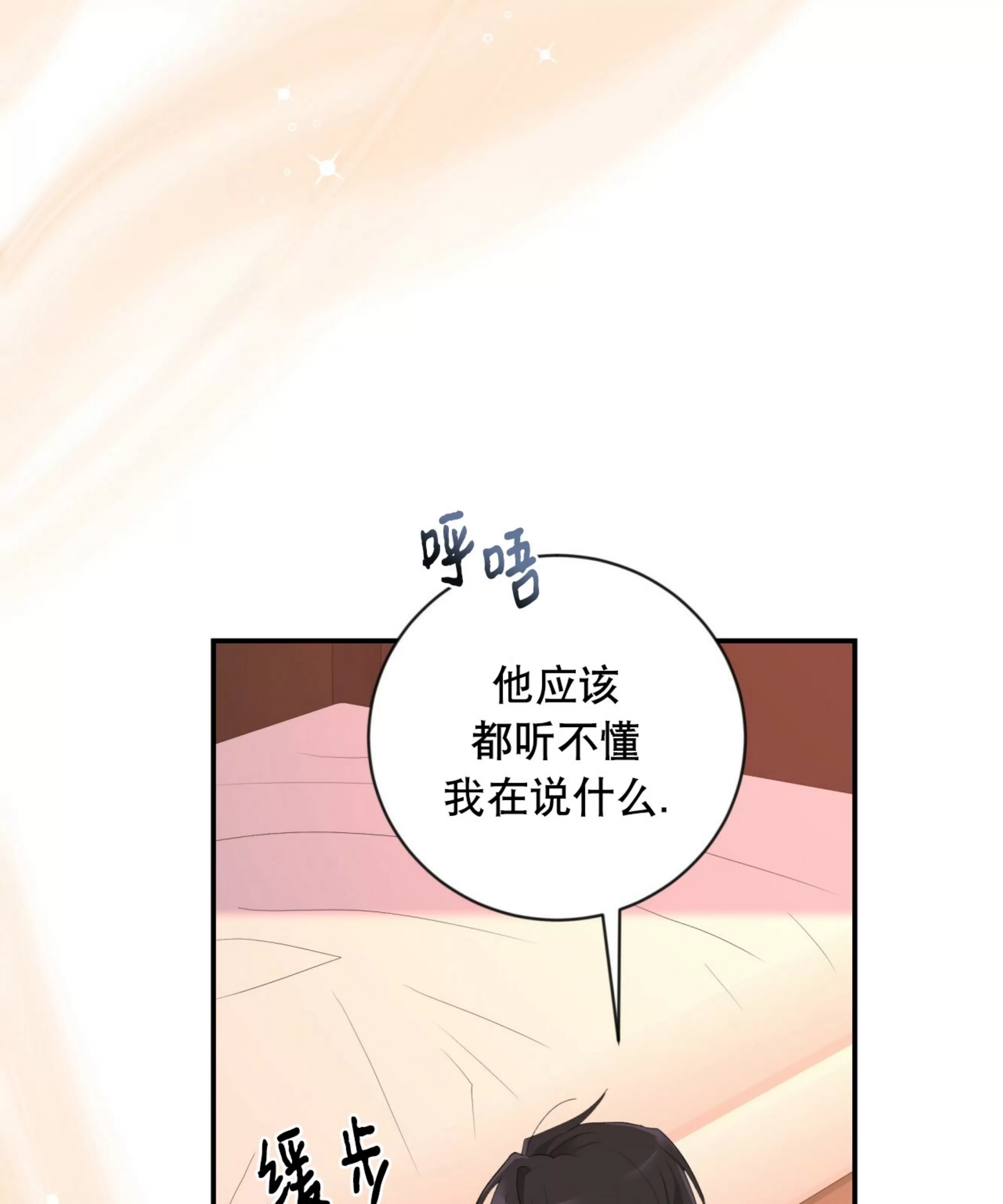 【甜而不腻/Sweet Not Sugar[耽美]】漫画-（第14话）章节漫画下拉式图片-第74张图片