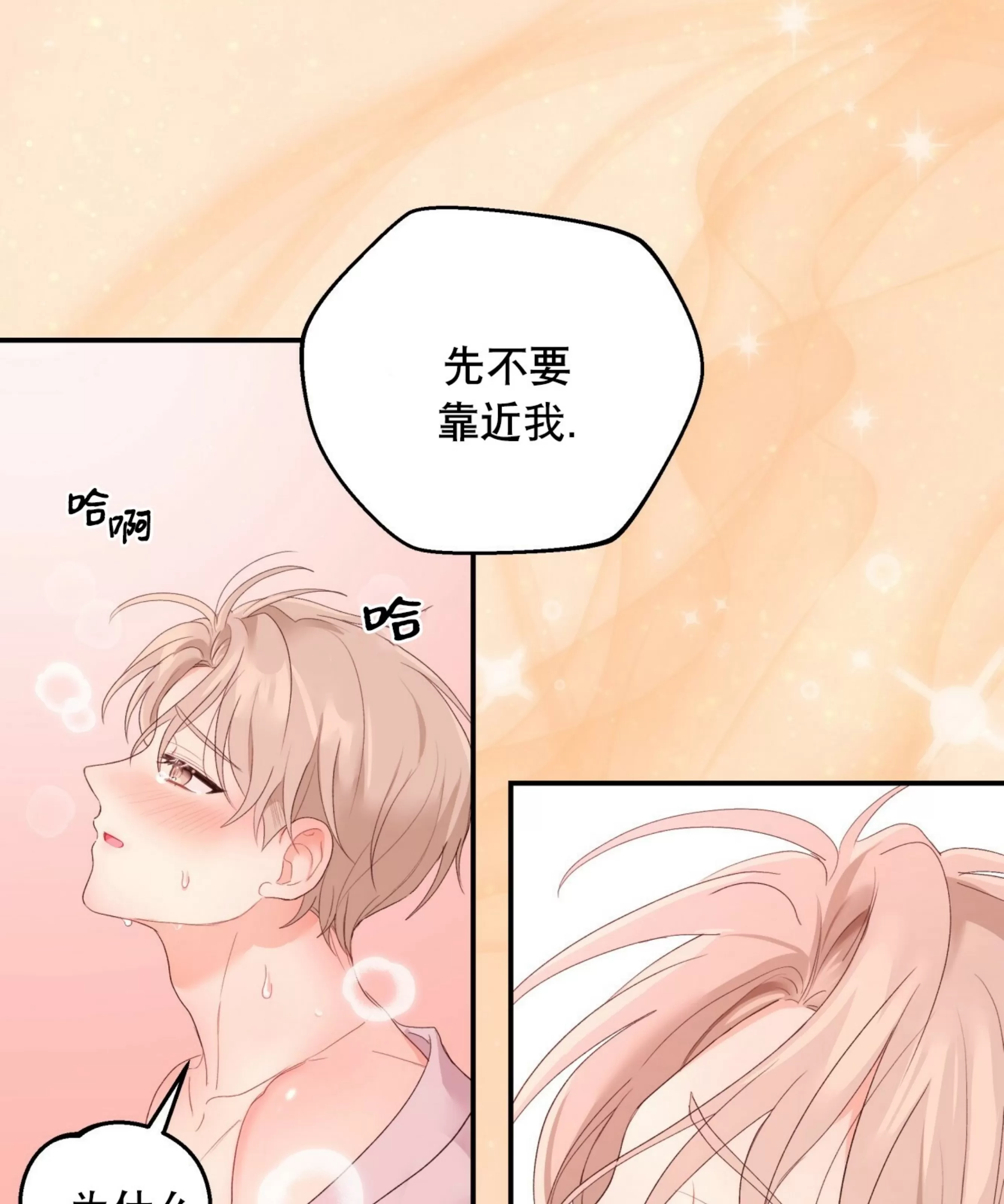 【甜而不腻/Sweet Not Sugar[耽美]】漫画-（第14话）章节漫画下拉式图片-第38张图片