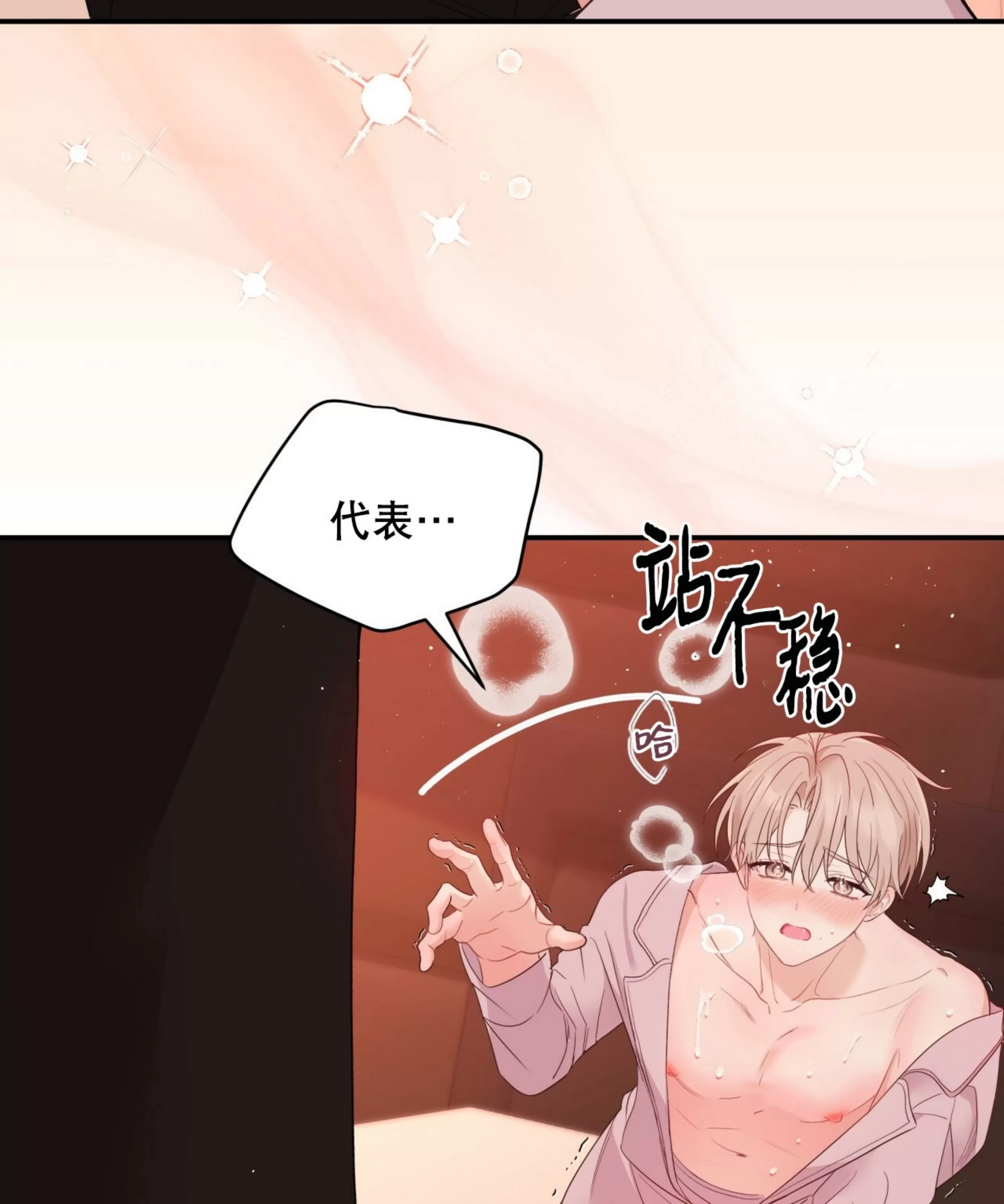 【甜而不腻/Sweet Not Sugar[耽美]】漫画-（第14话）章节漫画下拉式图片-第30张图片