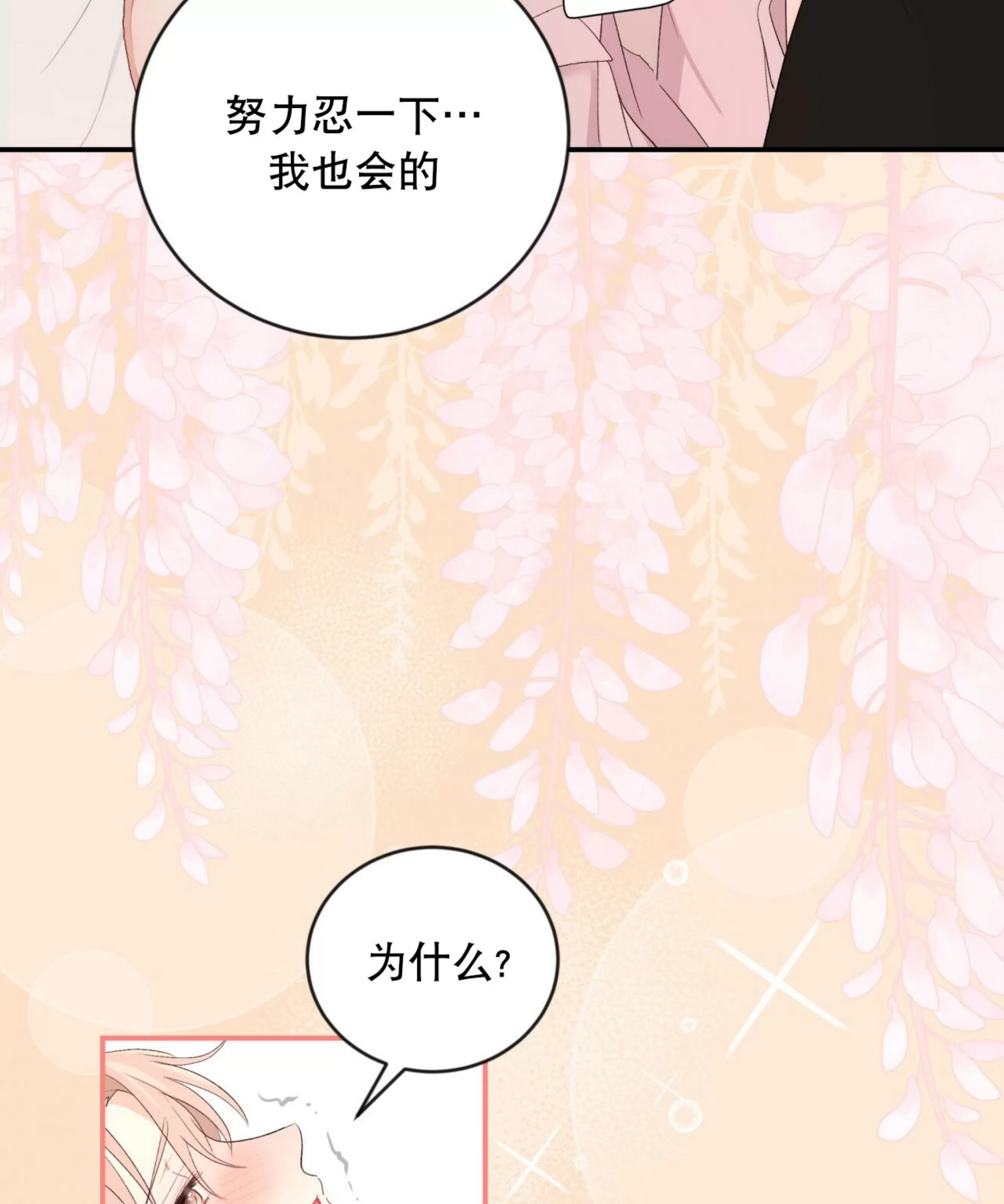 【甜而不腻/Sweet Not Sugar[耽美]】漫画-（第14话）章节漫画下拉式图片-第83张图片