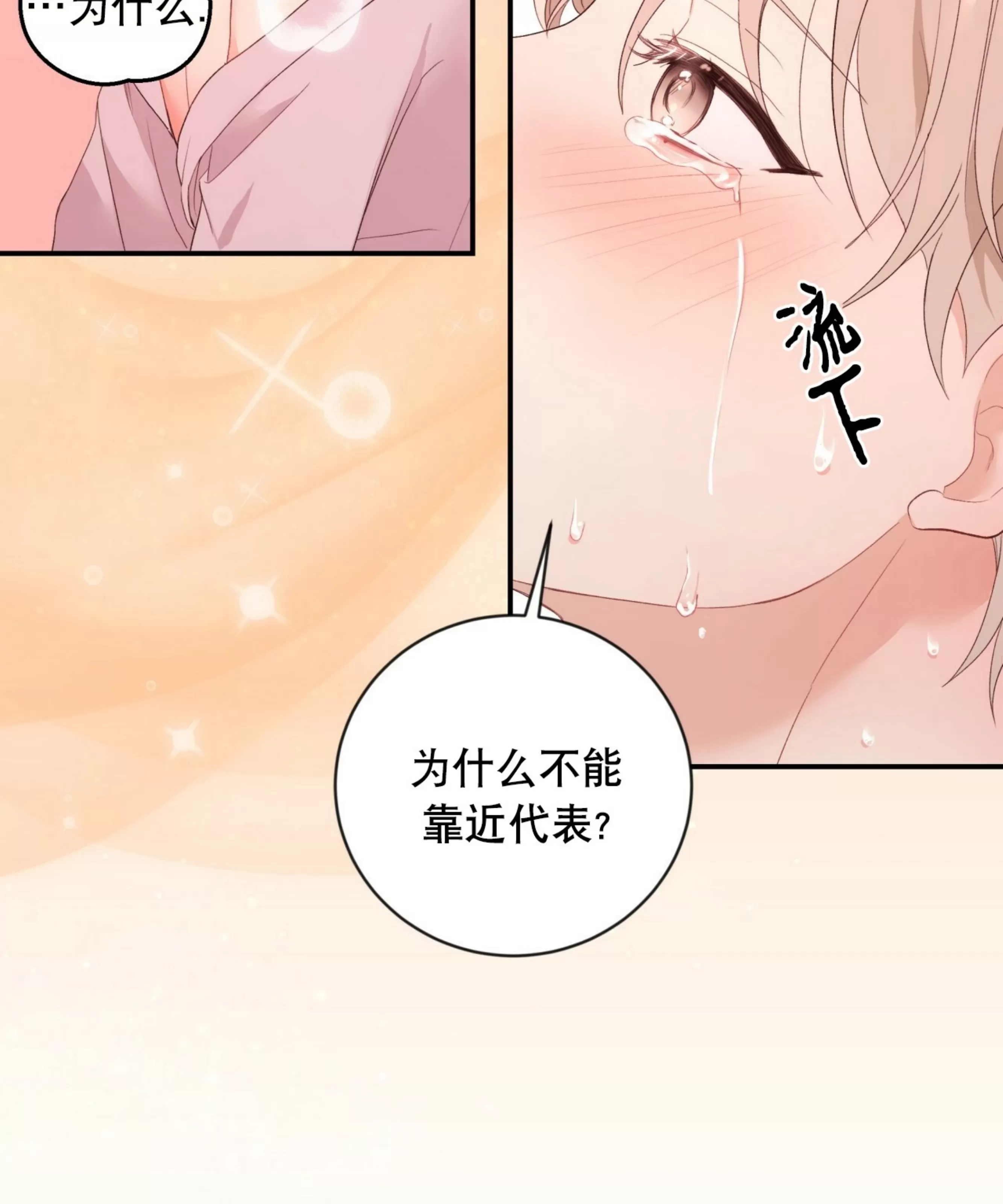 【甜而不腻/Sweet Not Sugar[耽美]】漫画-（第14话）章节漫画下拉式图片-第39张图片