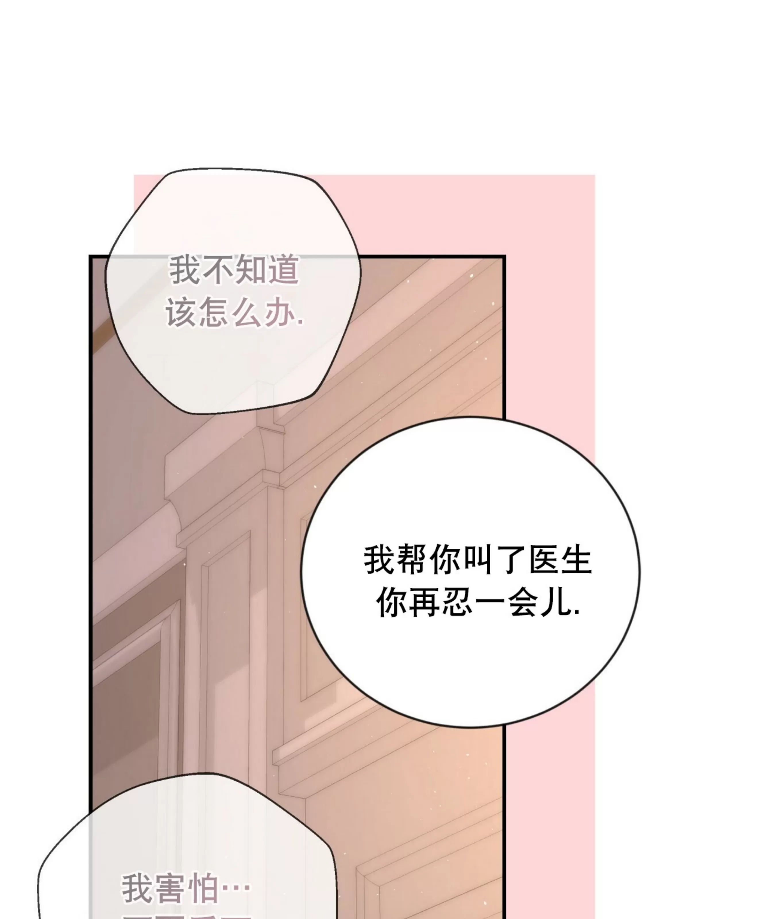 【甜而不腻/Sweet Not Sugar[耽美]】漫画-（第14话）章节漫画下拉式图片-第61张图片