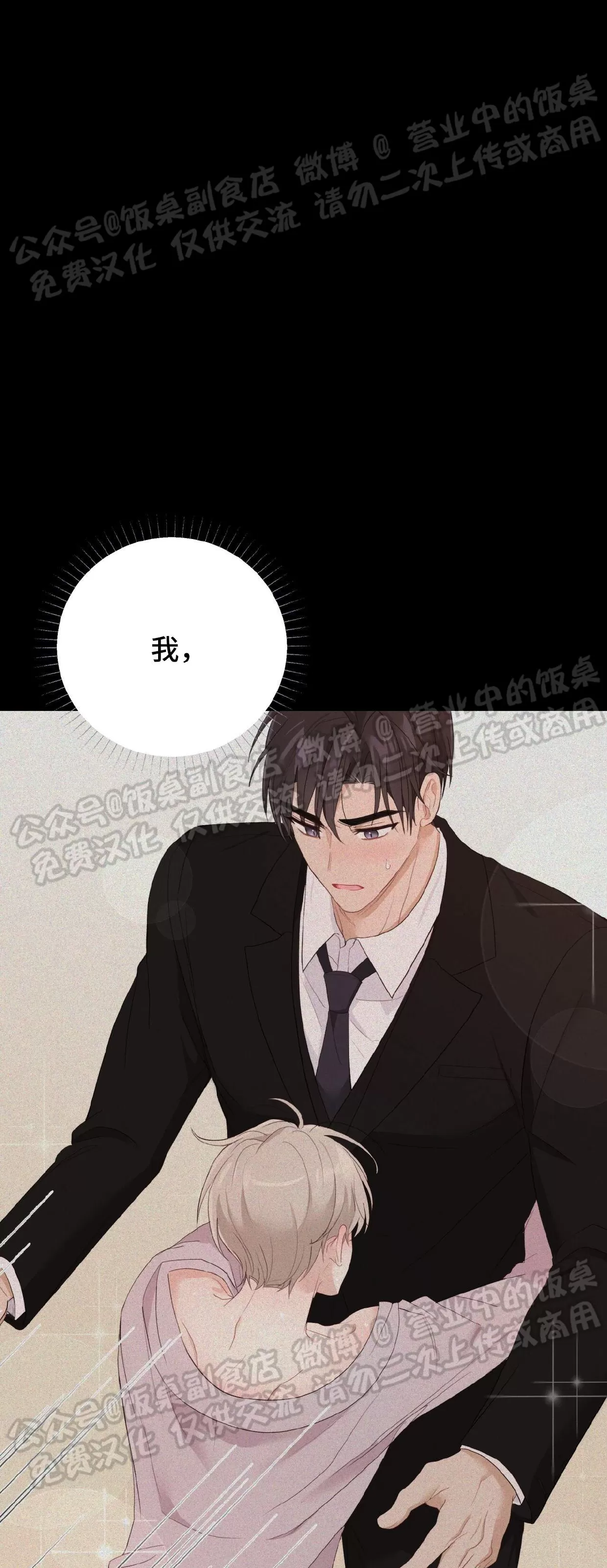 《甜而不腻/Sweet Not Sugar》漫画最新章节第15话免费下拉式在线观看章节第【42】张图片