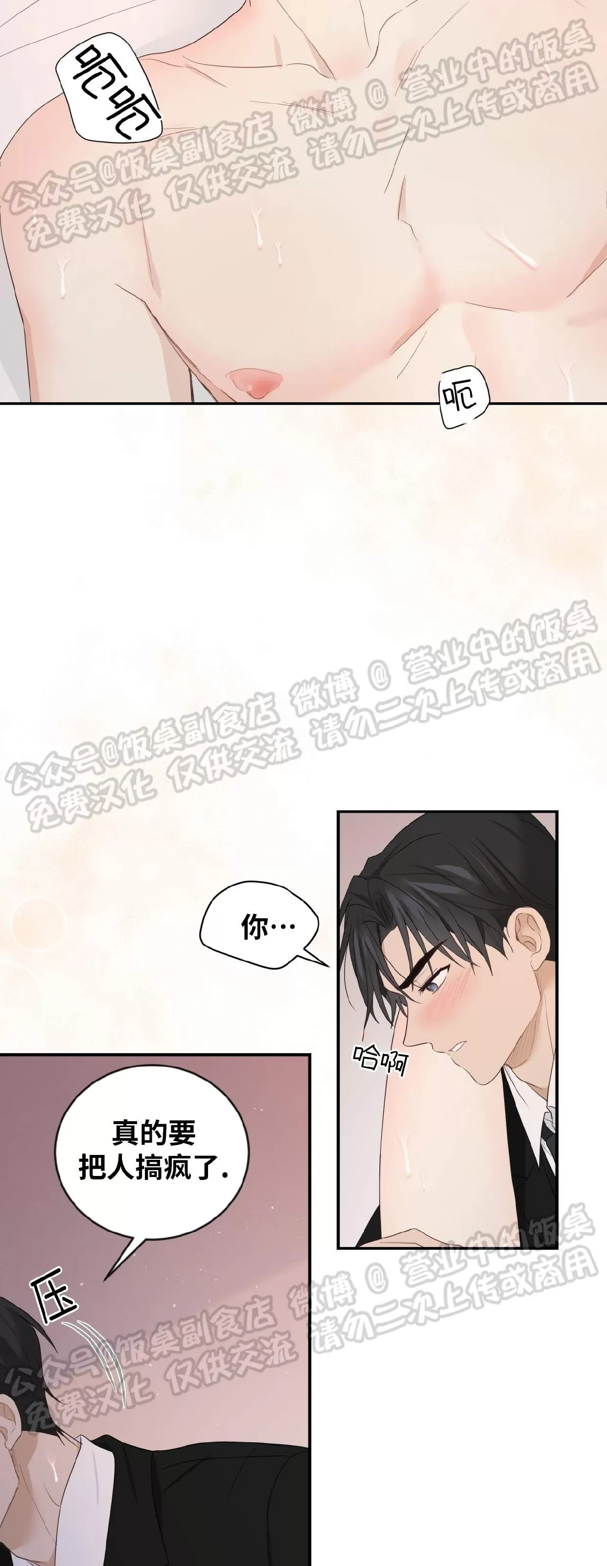 《甜而不腻/Sweet Not Sugar》漫画最新章节第15话免费下拉式在线观看章节第【16】张图片