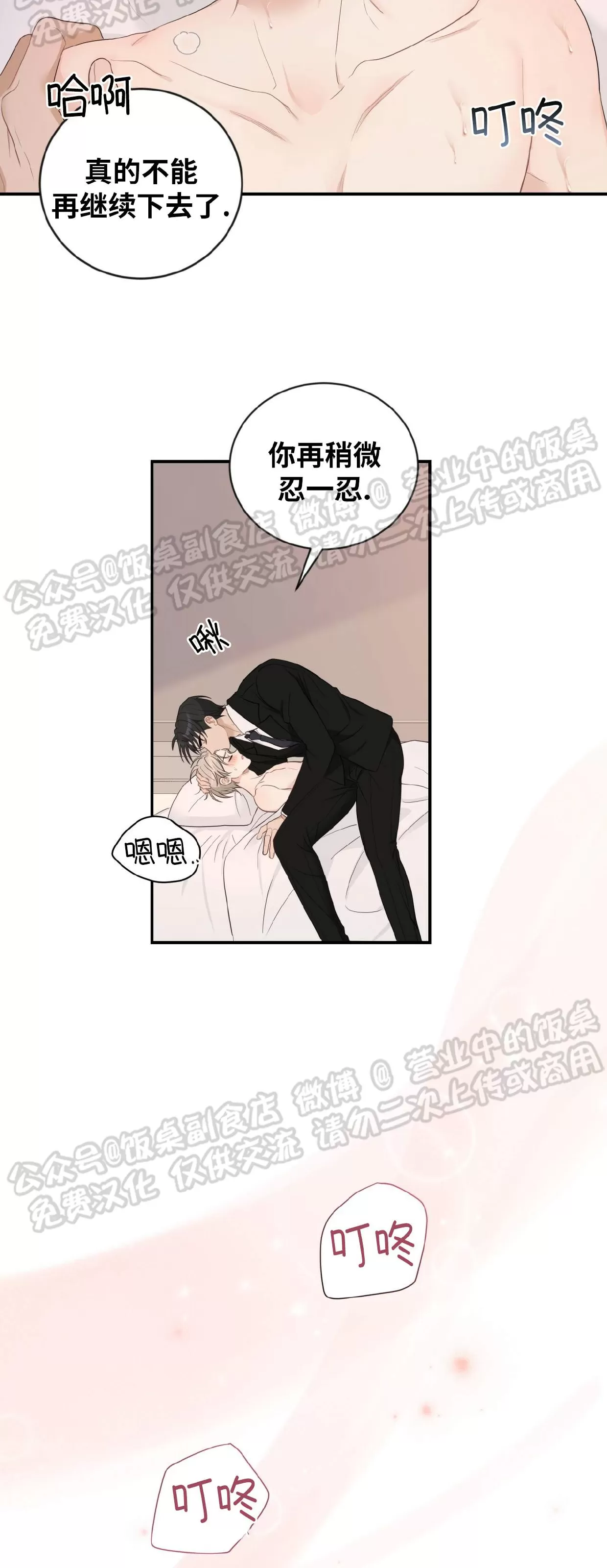 《甜而不腻/Sweet Not Sugar》漫画最新章节第15话免费下拉式在线观看章节第【29】张图片