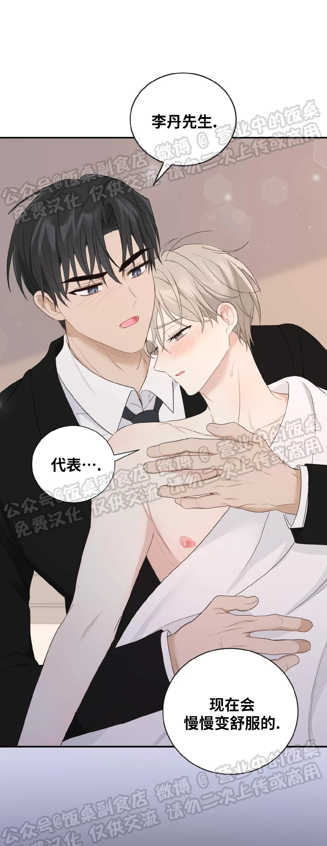 《甜而不腻/Sweet Not Sugar》漫画最新章节第15话免费下拉式在线观看章节第【34】张图片