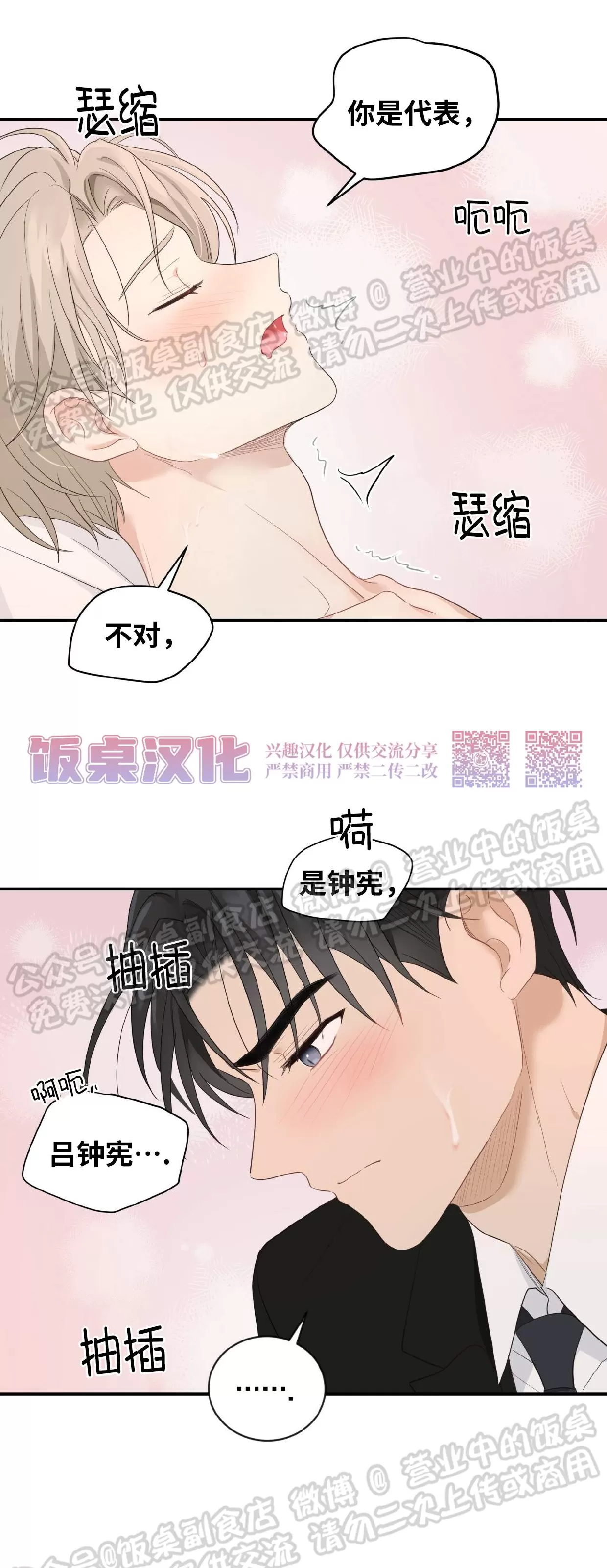 《甜而不腻/Sweet Not Sugar》漫画最新章节第15话免费下拉式在线观看章节第【11】张图片