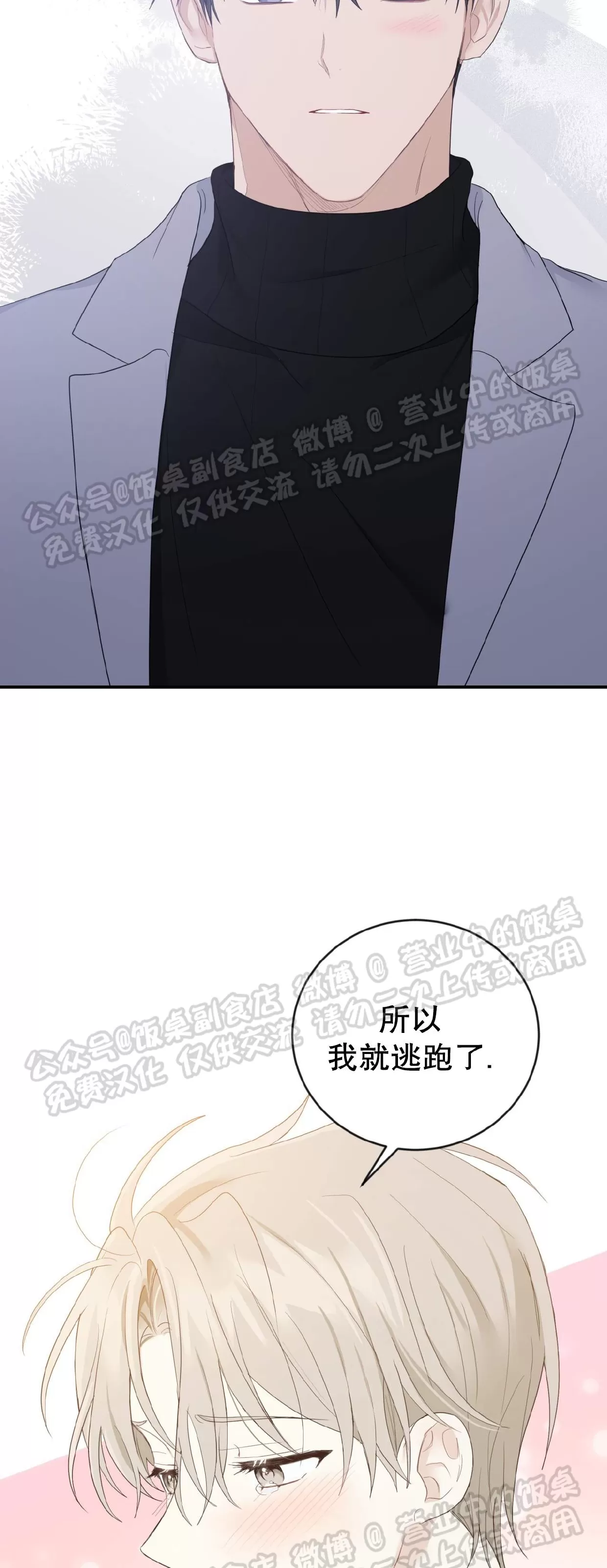 《甜而不腻/Sweet Not Sugar》漫画最新章节第17话免费下拉式在线观看章节第【14】张图片