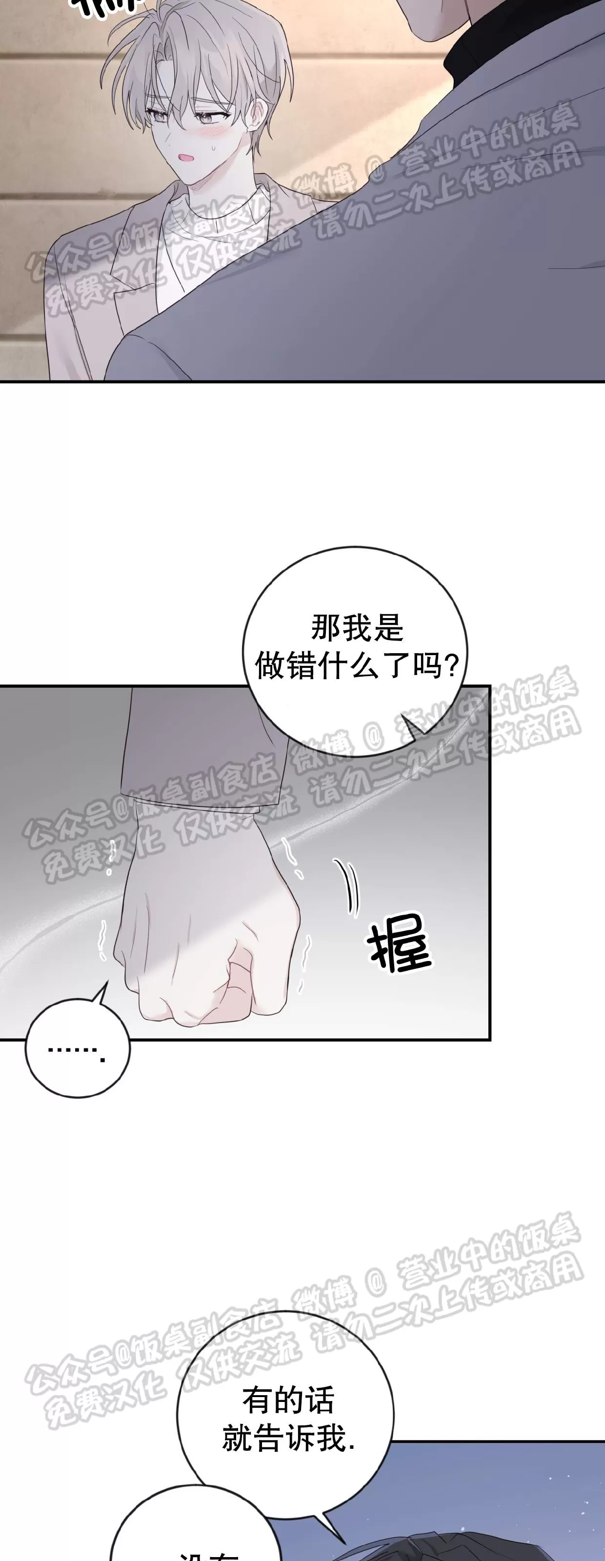 《甜而不腻/Sweet Not Sugar》漫画最新章节第17话免费下拉式在线观看章节第【10】张图片