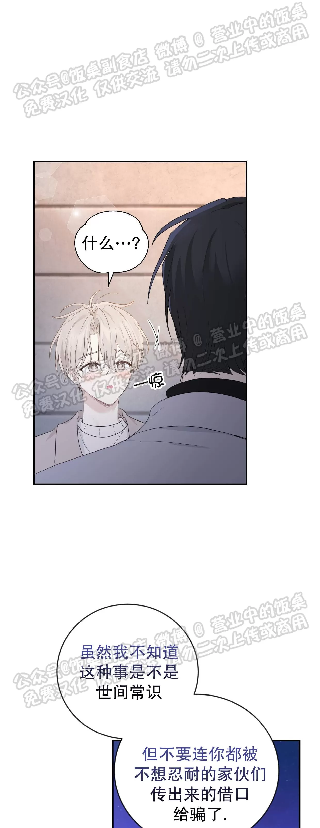 《甜而不腻/Sweet Not Sugar》漫画最新章节第17话免费下拉式在线观看章节第【20】张图片