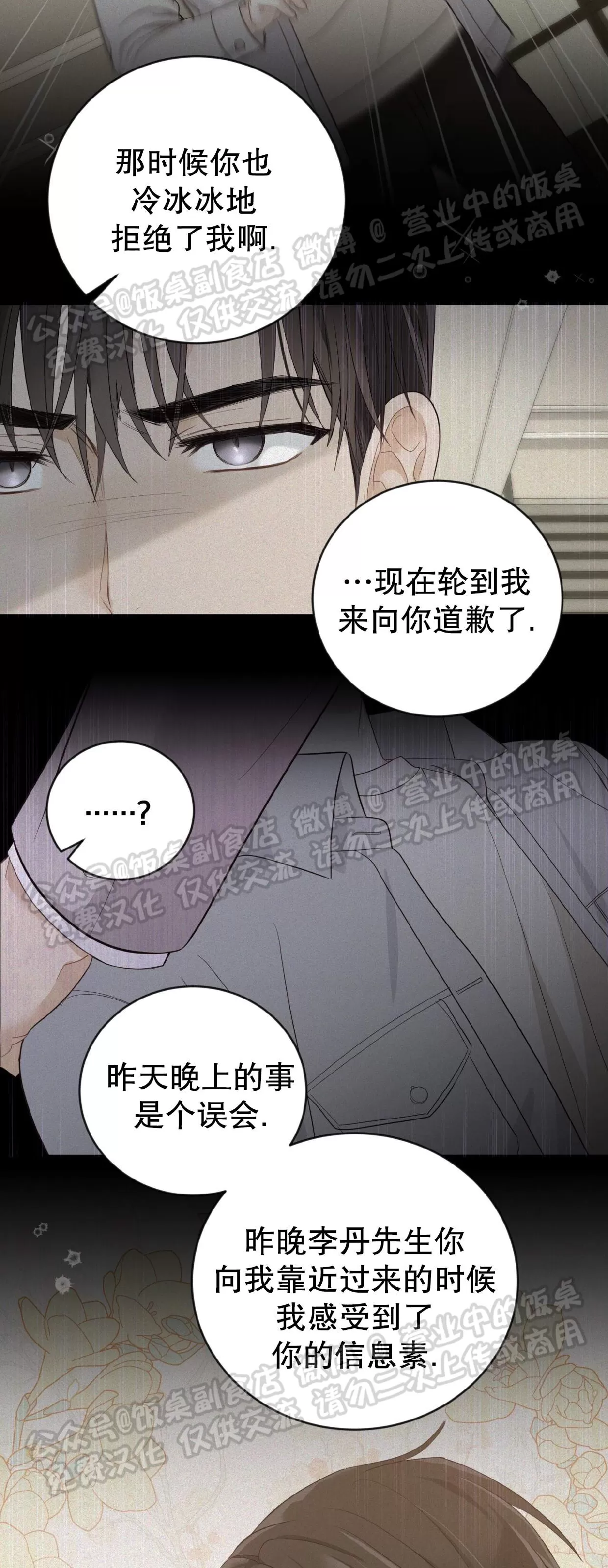 《甜而不腻/Sweet Not Sugar》漫画最新章节第17话免费下拉式在线观看章节第【28】张图片