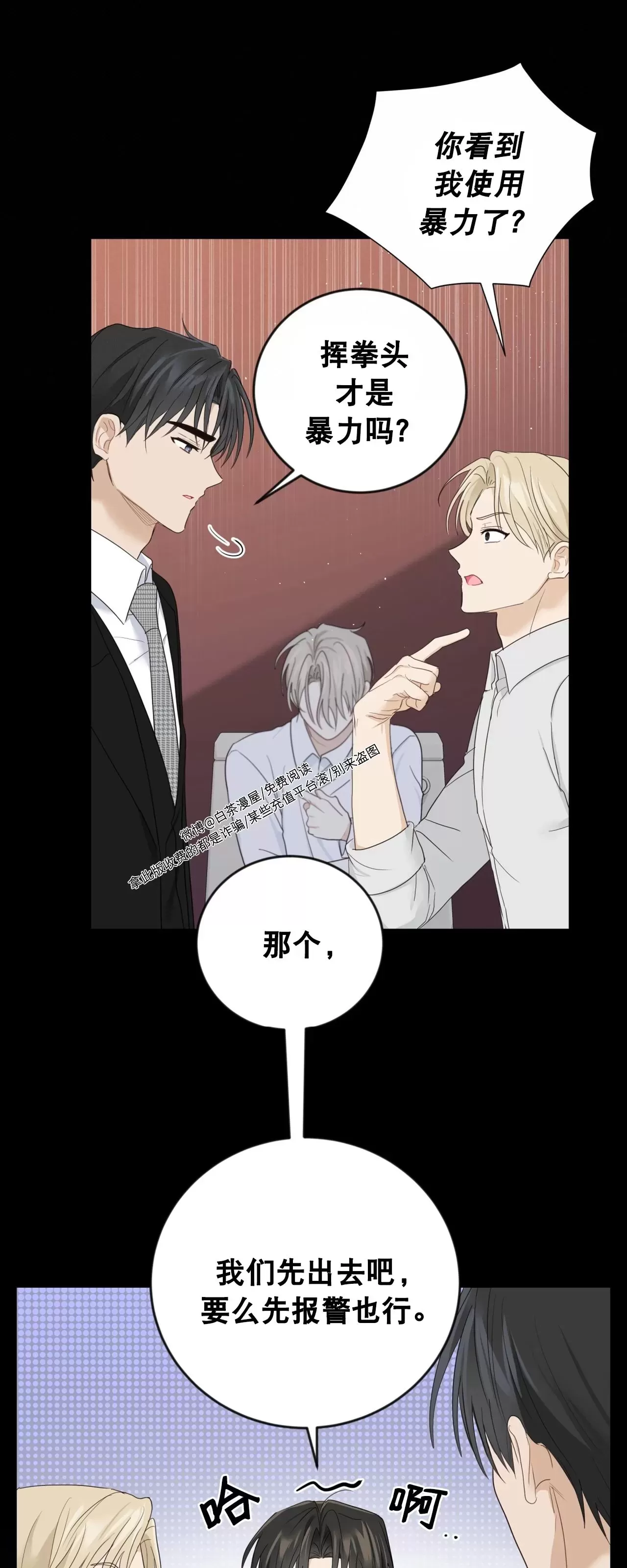 【甜而不腻/Sweet Not Sugar[耽美]】漫画-（第18话）章节漫画下拉式图片-第42张图片