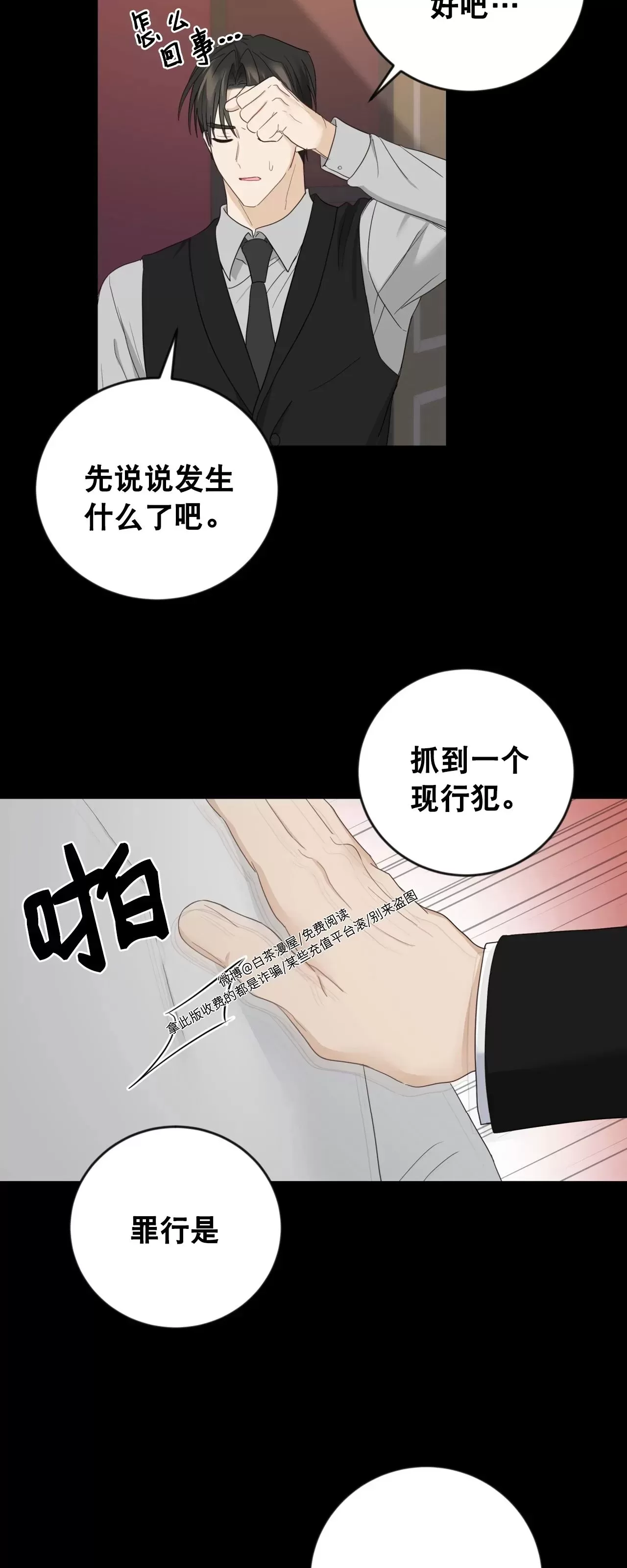 【甜而不腻/Sweet Not Sugar[耽美]】漫画-（第18话）章节漫画下拉式图片-第40张图片