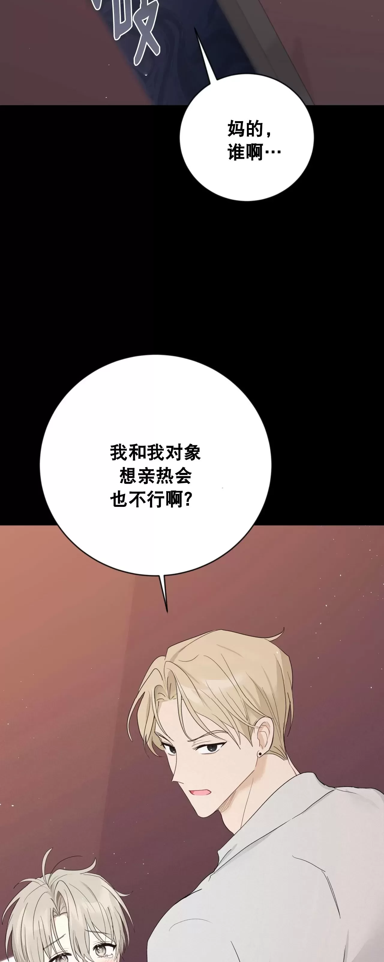 【甜而不腻/Sweet Not Sugar[耽美]】漫画-（第18话）章节漫画下拉式图片-第25张图片