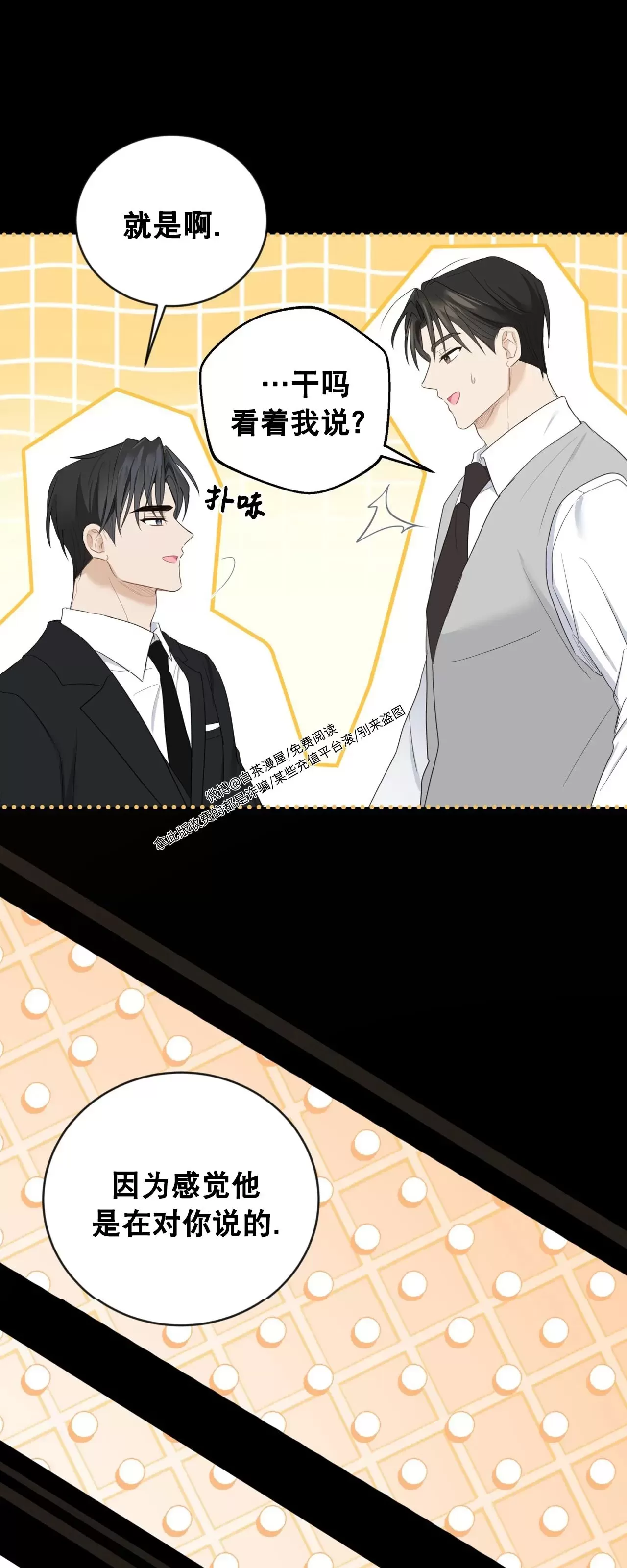 《甜而不腻/Sweet Not Sugar》漫画最新章节第19话免费下拉式在线观看章节第【23】张图片