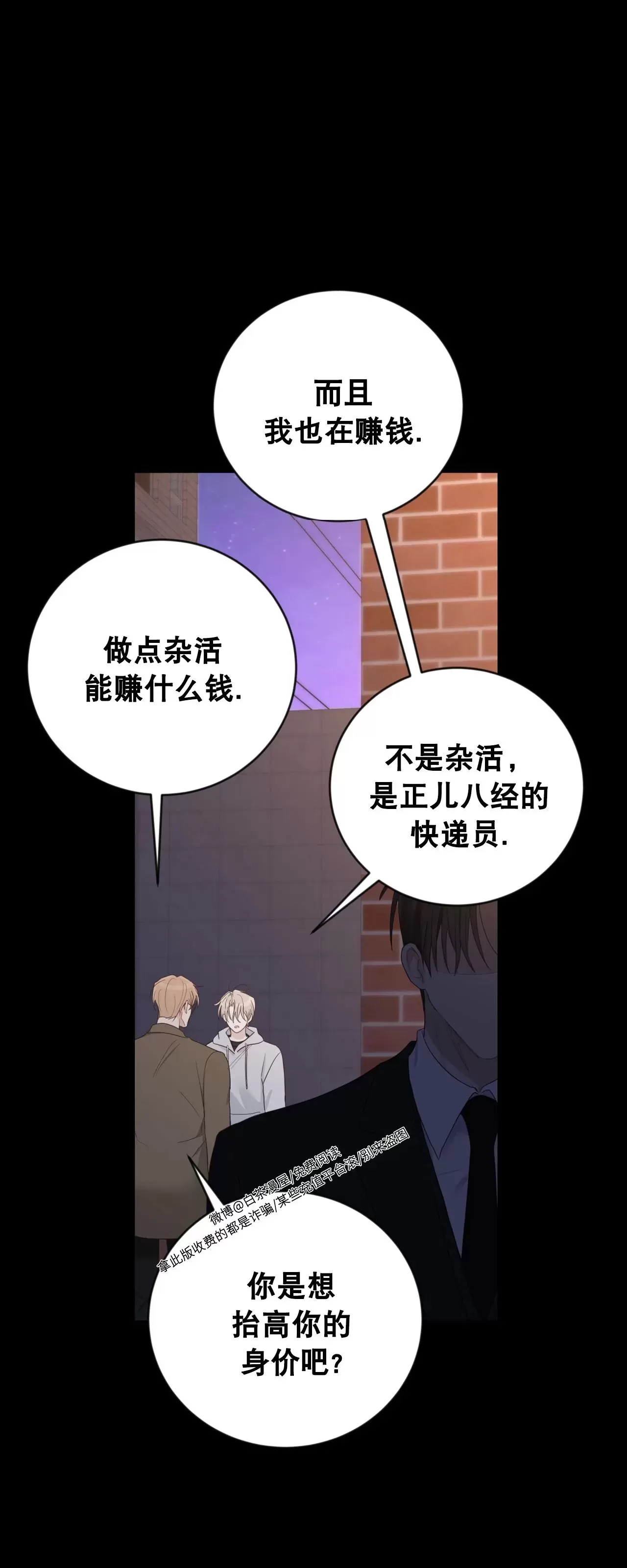 《甜而不腻/Sweet Not Sugar》漫画最新章节第19话免费下拉式在线观看章节第【41】张图片